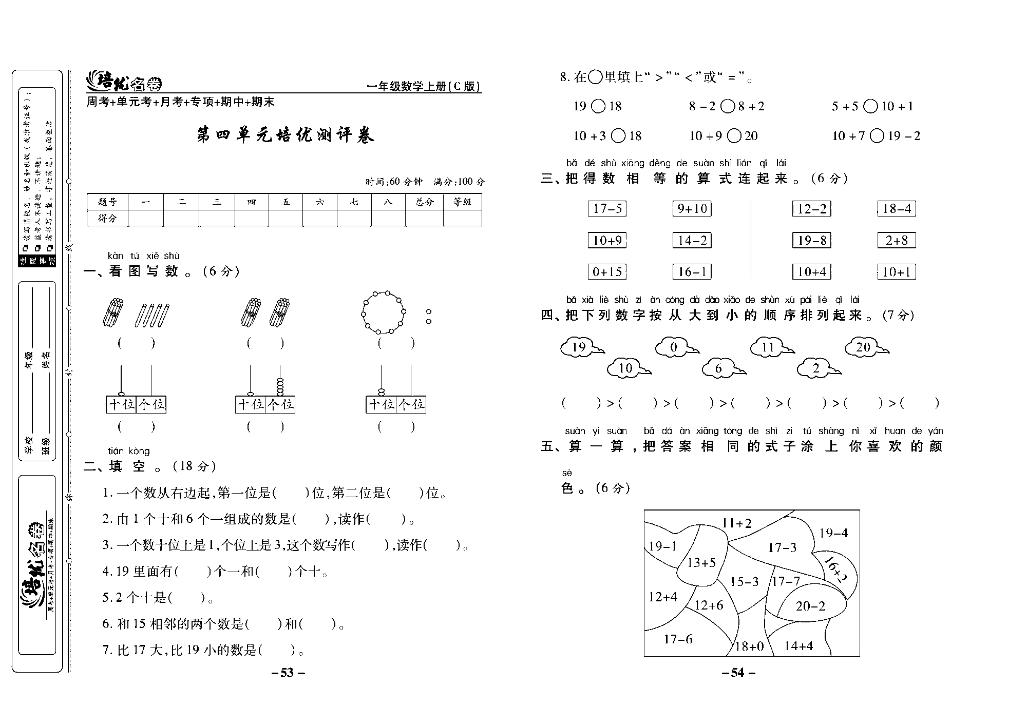 培优名卷一年级上册数学西师版去答案版_部分14.pdf