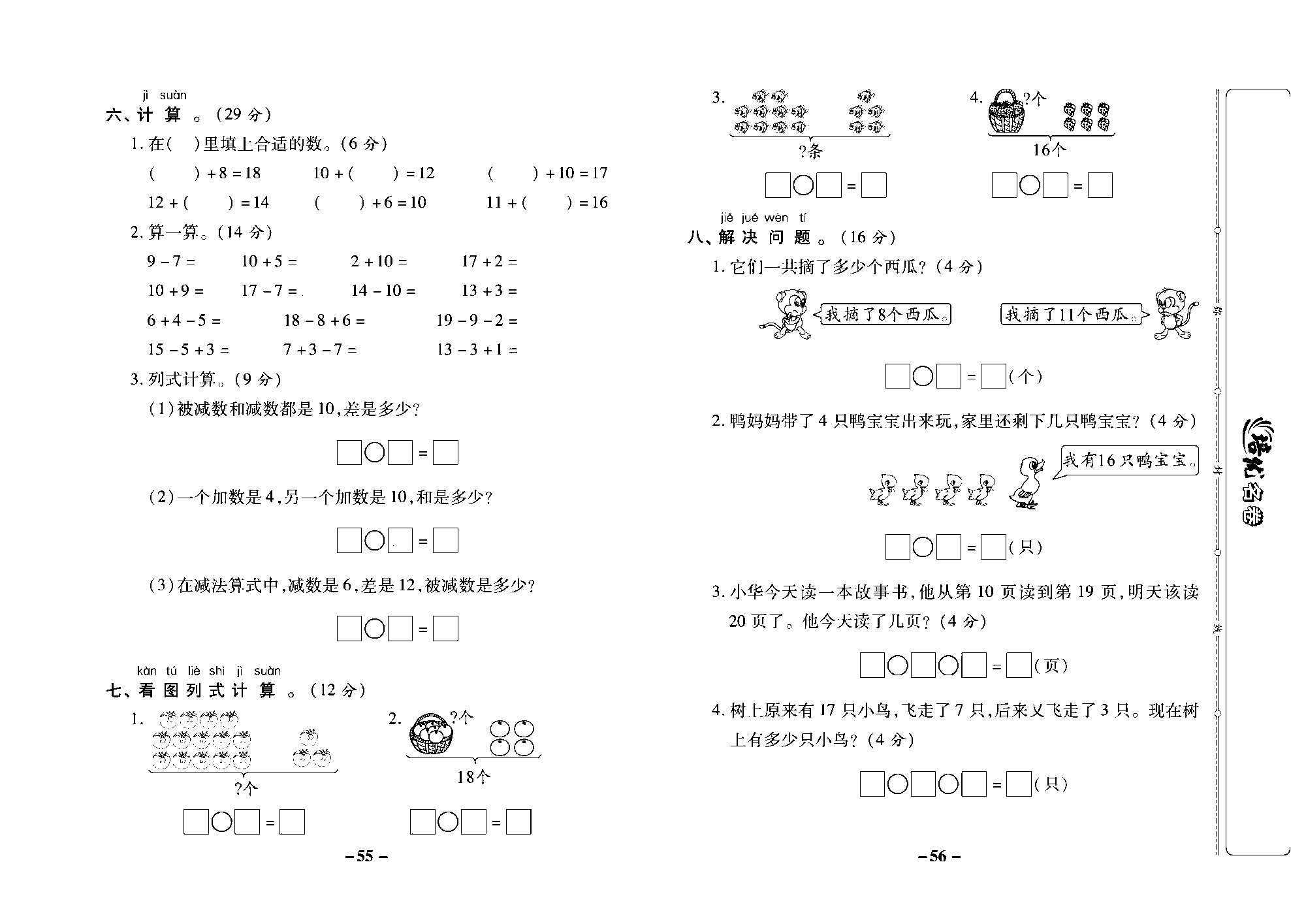 培优名卷一年级上册数学西师版去答案版_部分14.pdf