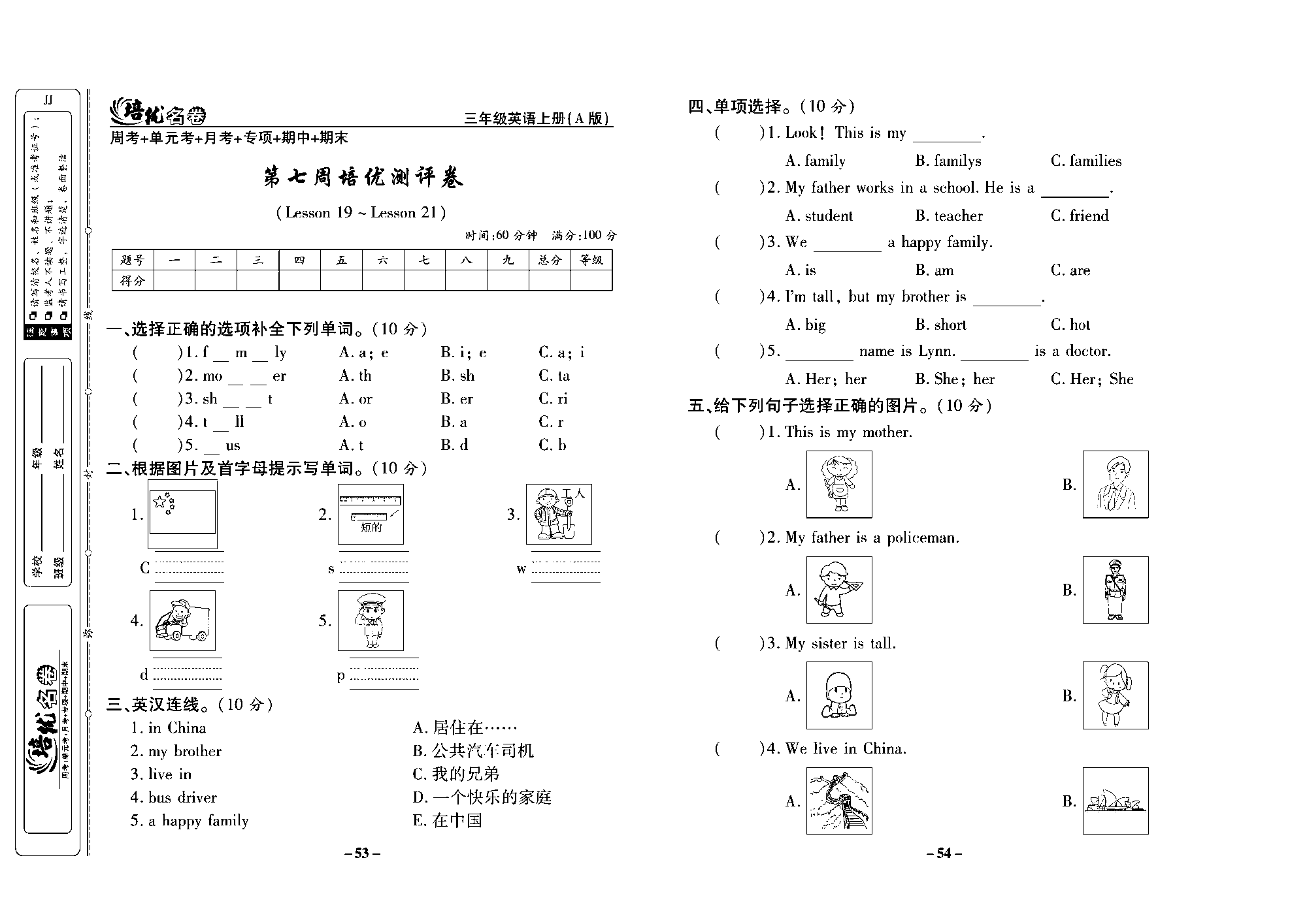 培优名卷三年级上册英语冀教版去答案版_部分14.pdf