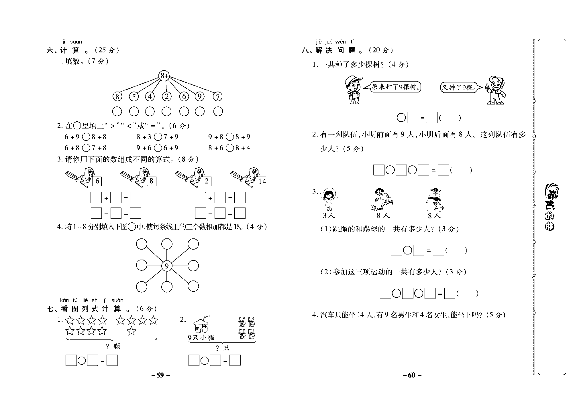 培优名卷一年级上册数学西师版去答案版_部分15.pdf