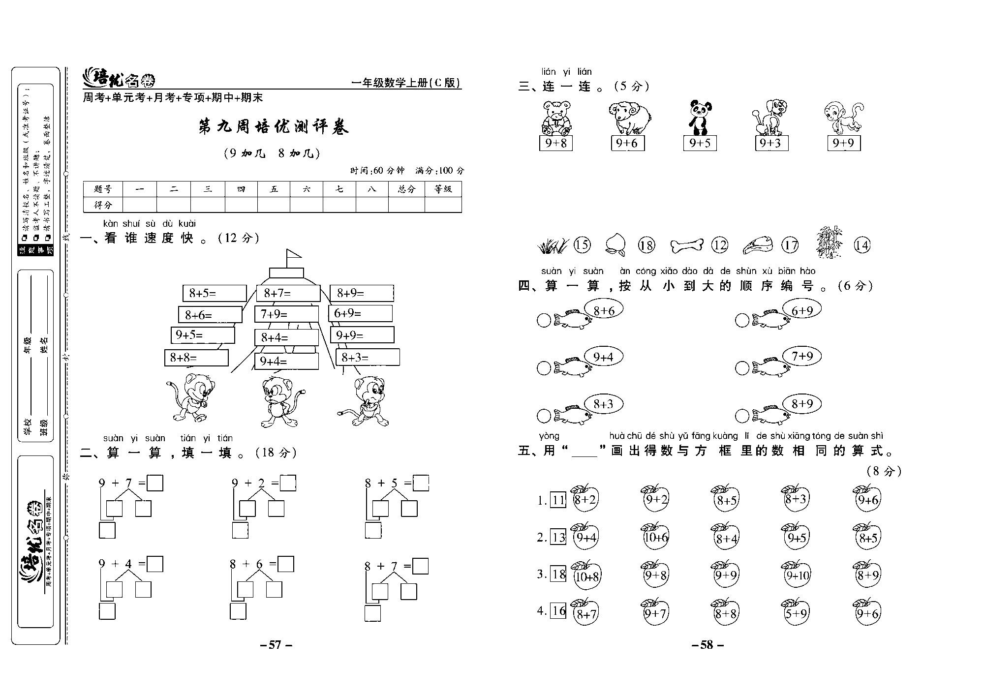 培优名卷一年级上册数学西师版去答案版_部分15.pdf