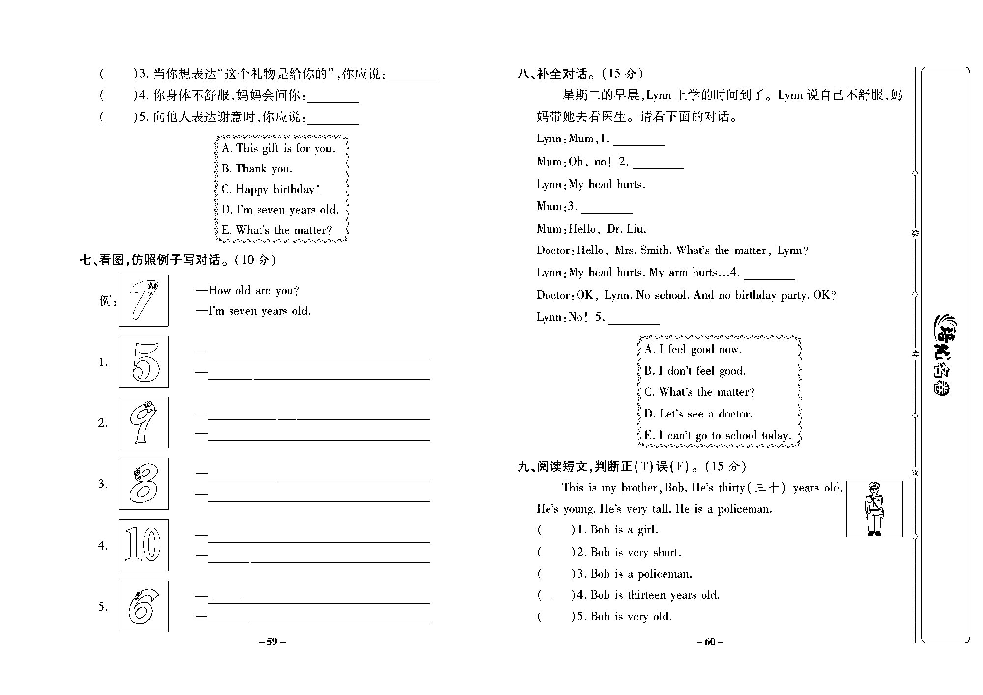 培优名卷三年级上册英语冀教版去答案版_部分15.pdf