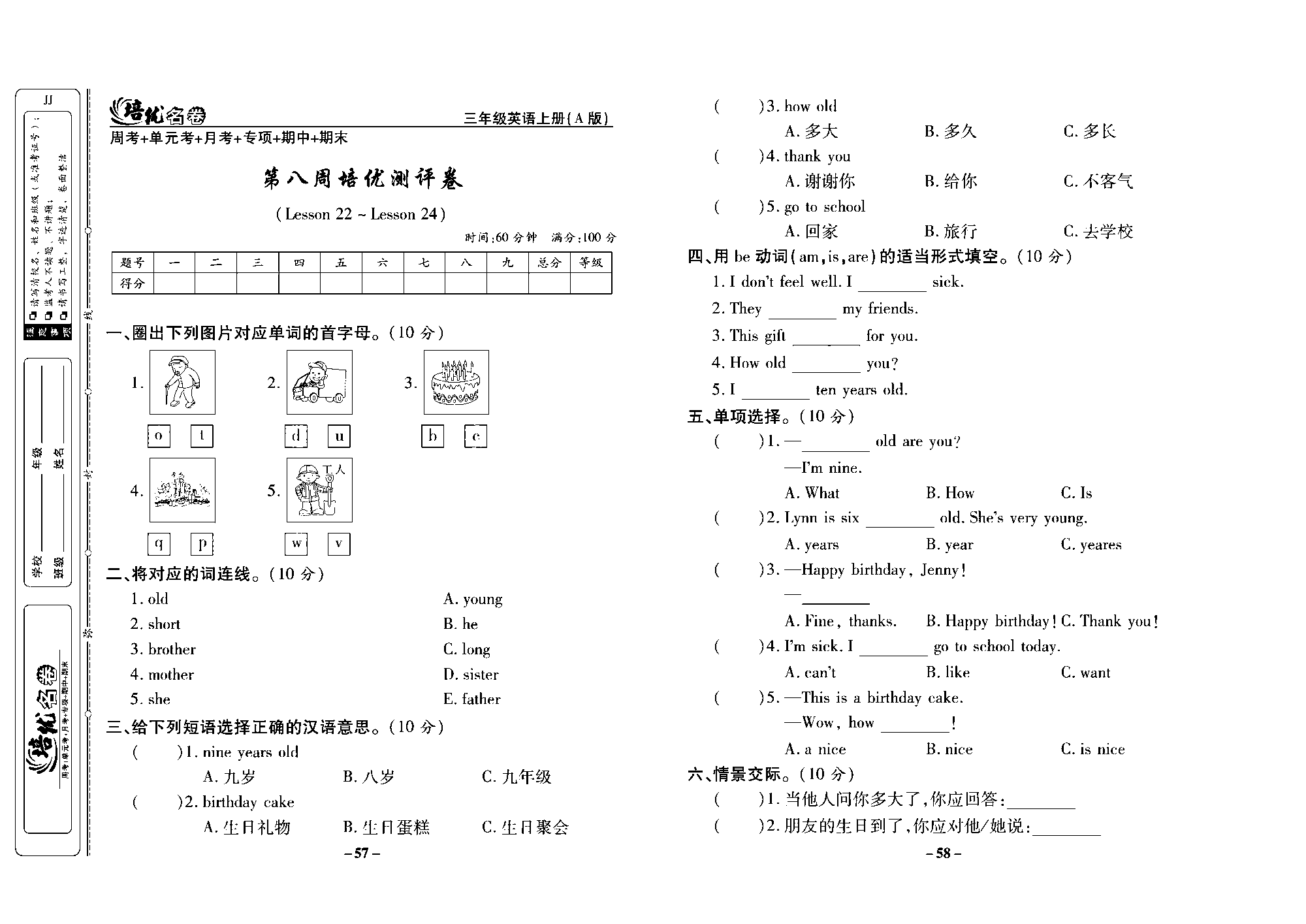 培优名卷三年级上册英语冀教版去答案版_部分15.pdf