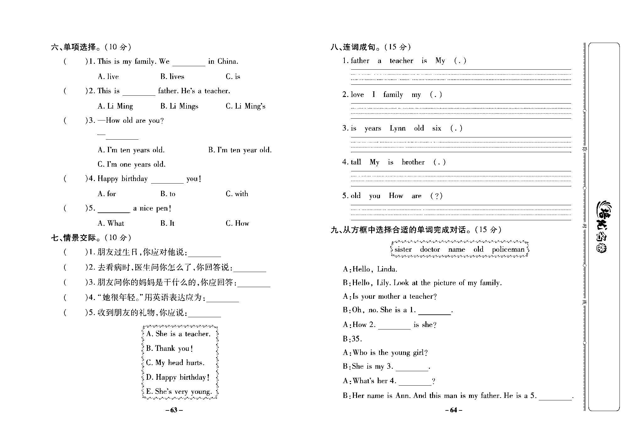 培优名卷三年级上册英语冀教版去答案版_部分16.pdf