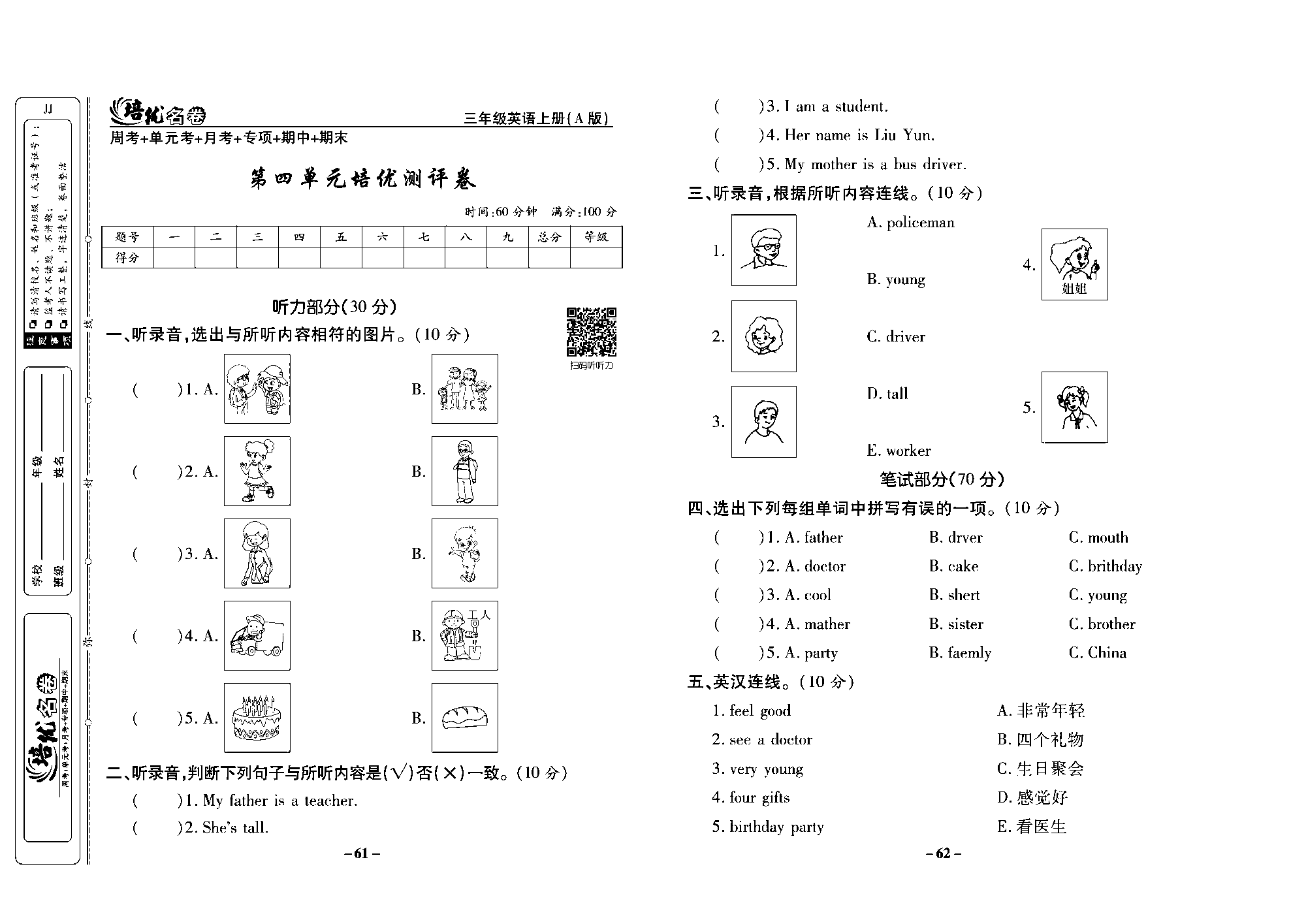 培优名卷三年级上册英语冀教版去答案版_部分16.pdf