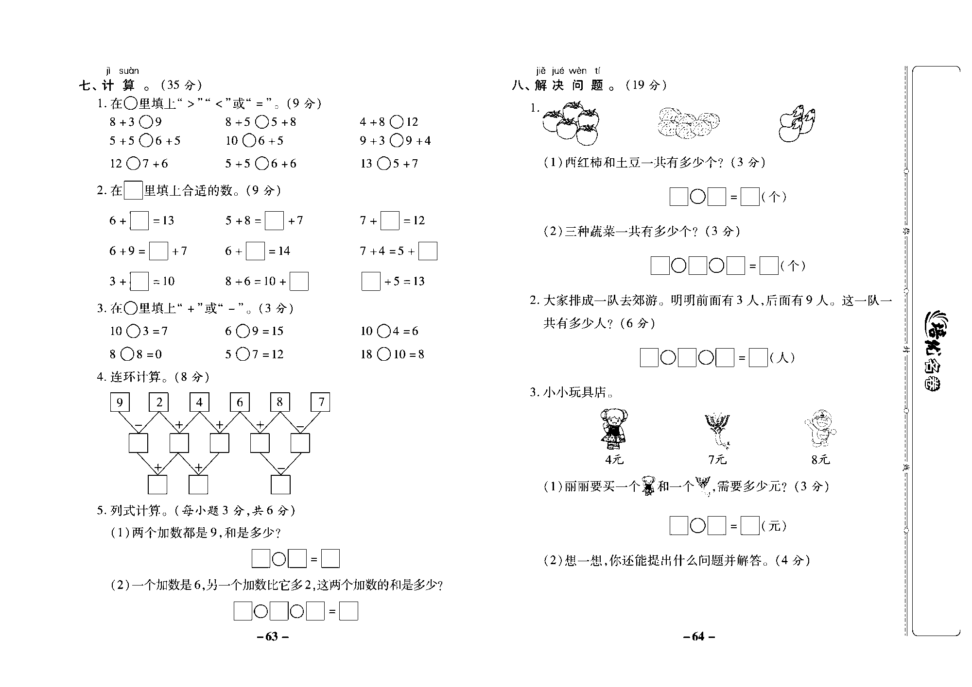 培优名卷一年级上册数学西师版去答案版_部分16.pdf