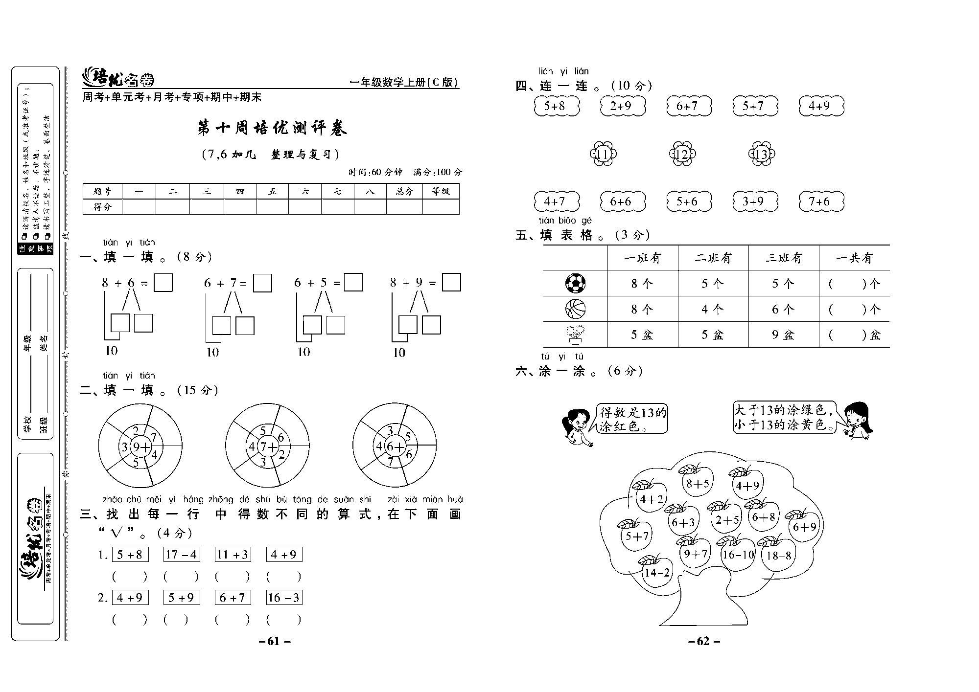 培优名卷一年级上册数学西师版去答案版_部分16.pdf