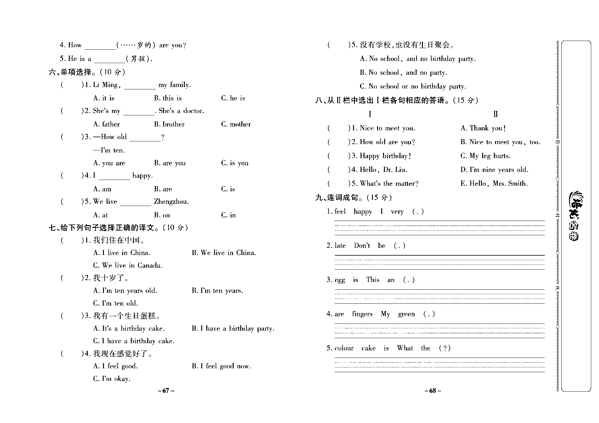 培优名卷三年级上册英语冀教版去答案版_部分17.pdf