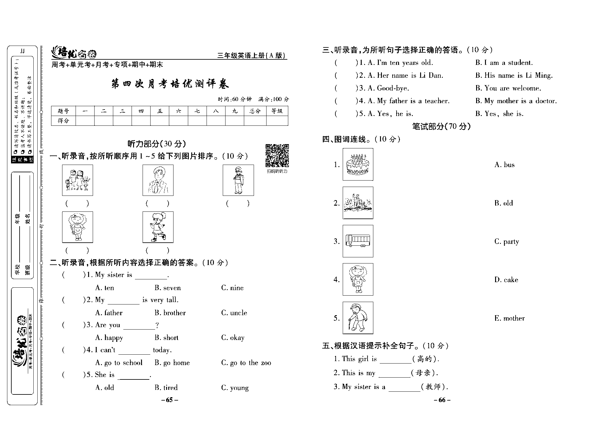 培优名卷三年级上册英语冀教版去答案版_部分17.pdf