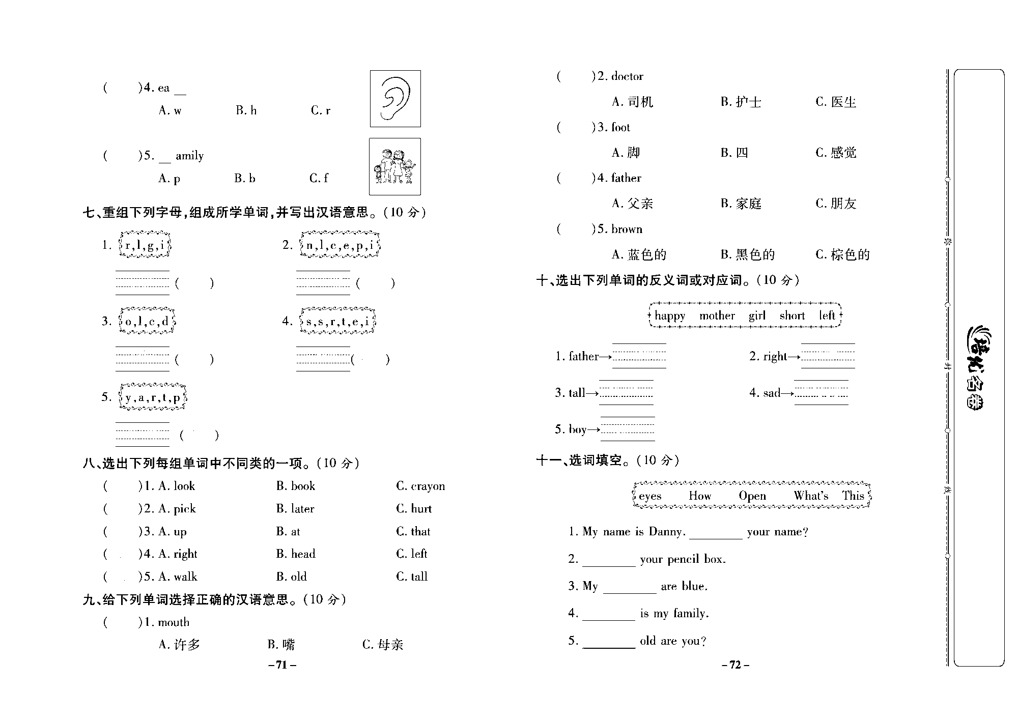 培优名卷三年级上册英语冀教版去答案版_部分18.pdf