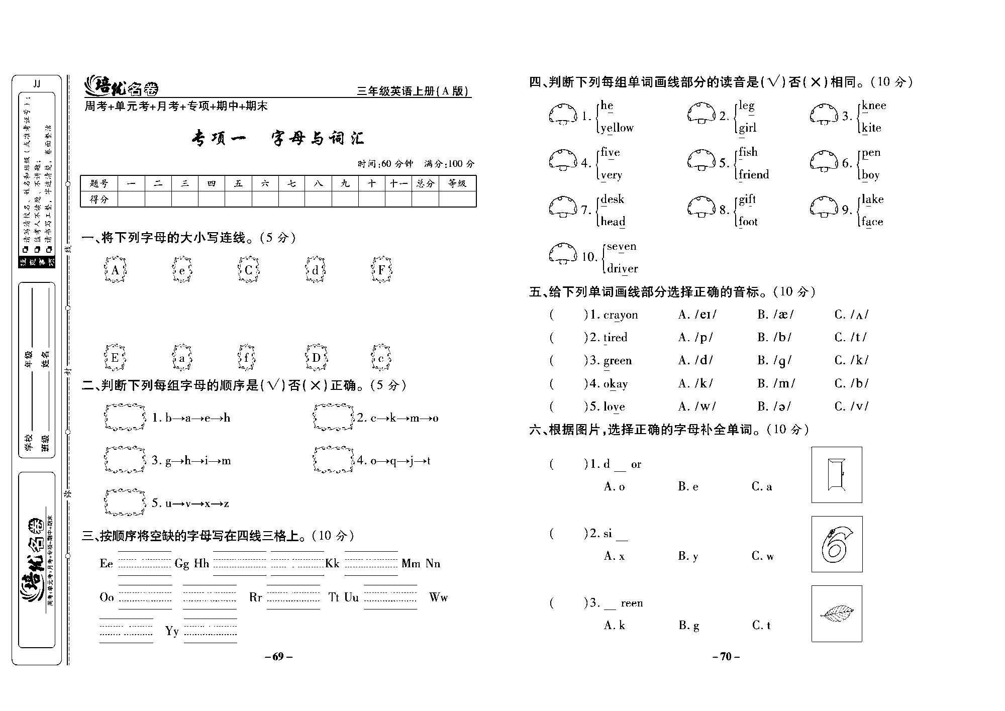 培优名卷三年级上册英语冀教版去答案版_部分18.pdf