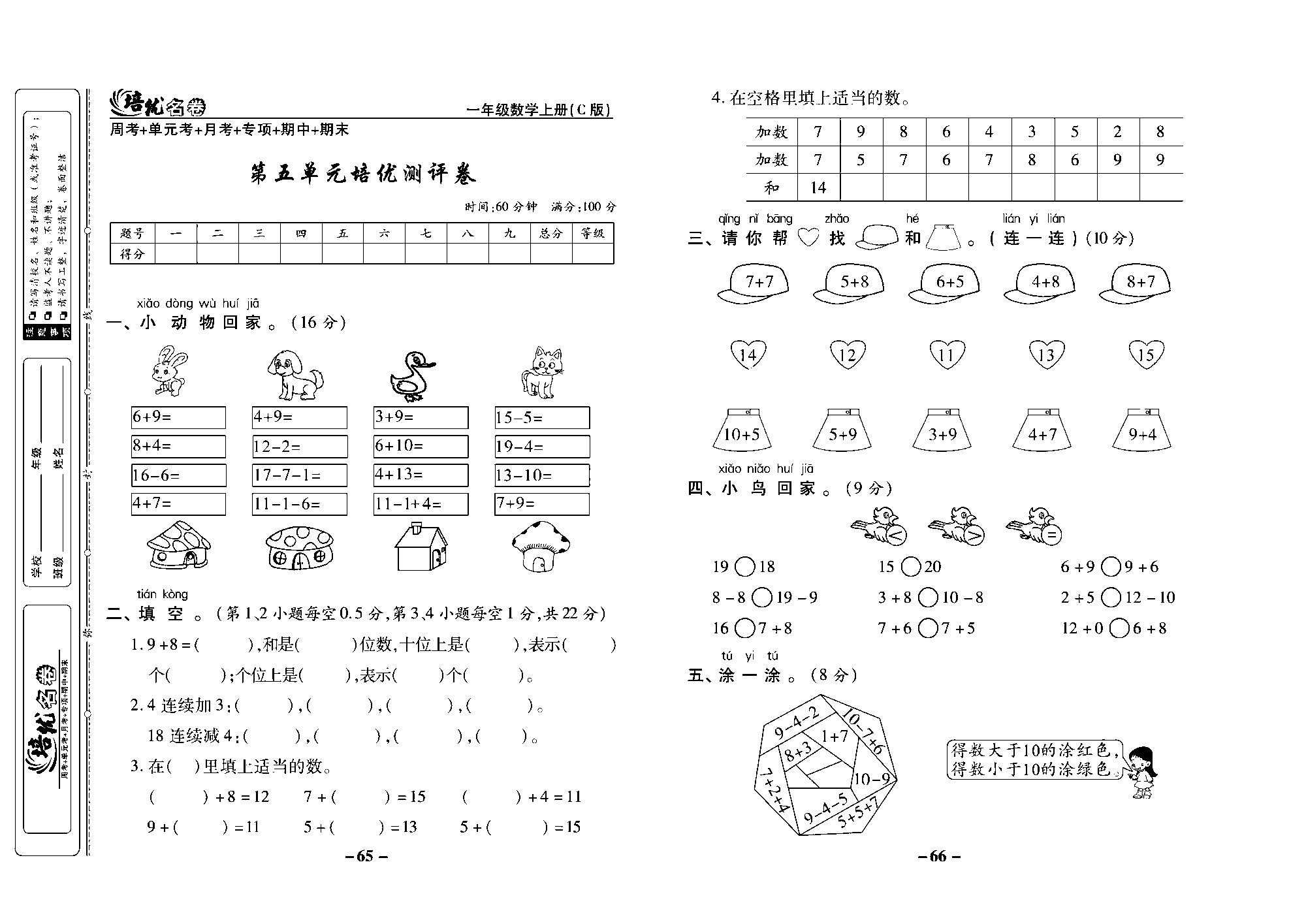 培优名卷一年级上册数学西师版去答案版_部分17.pdf