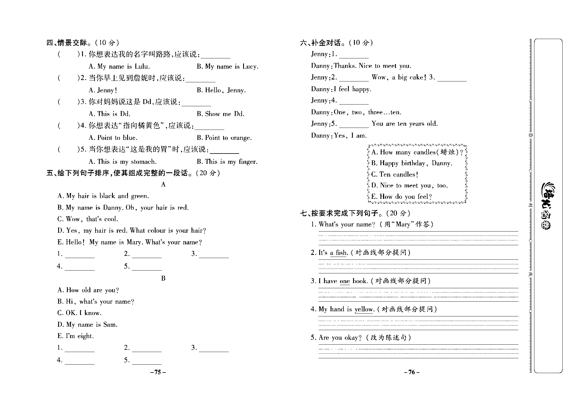 培优名卷三年级上册英语冀教版去答案版_部分19.pdf