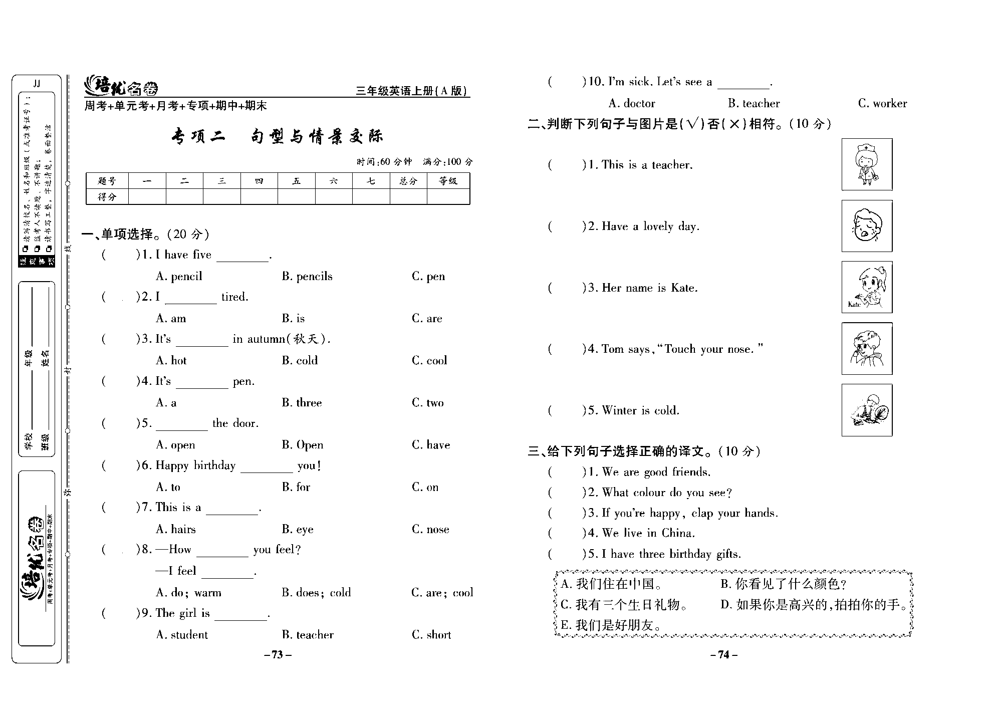 培优名卷三年级上册英语冀教版去答案版_部分19.pdf