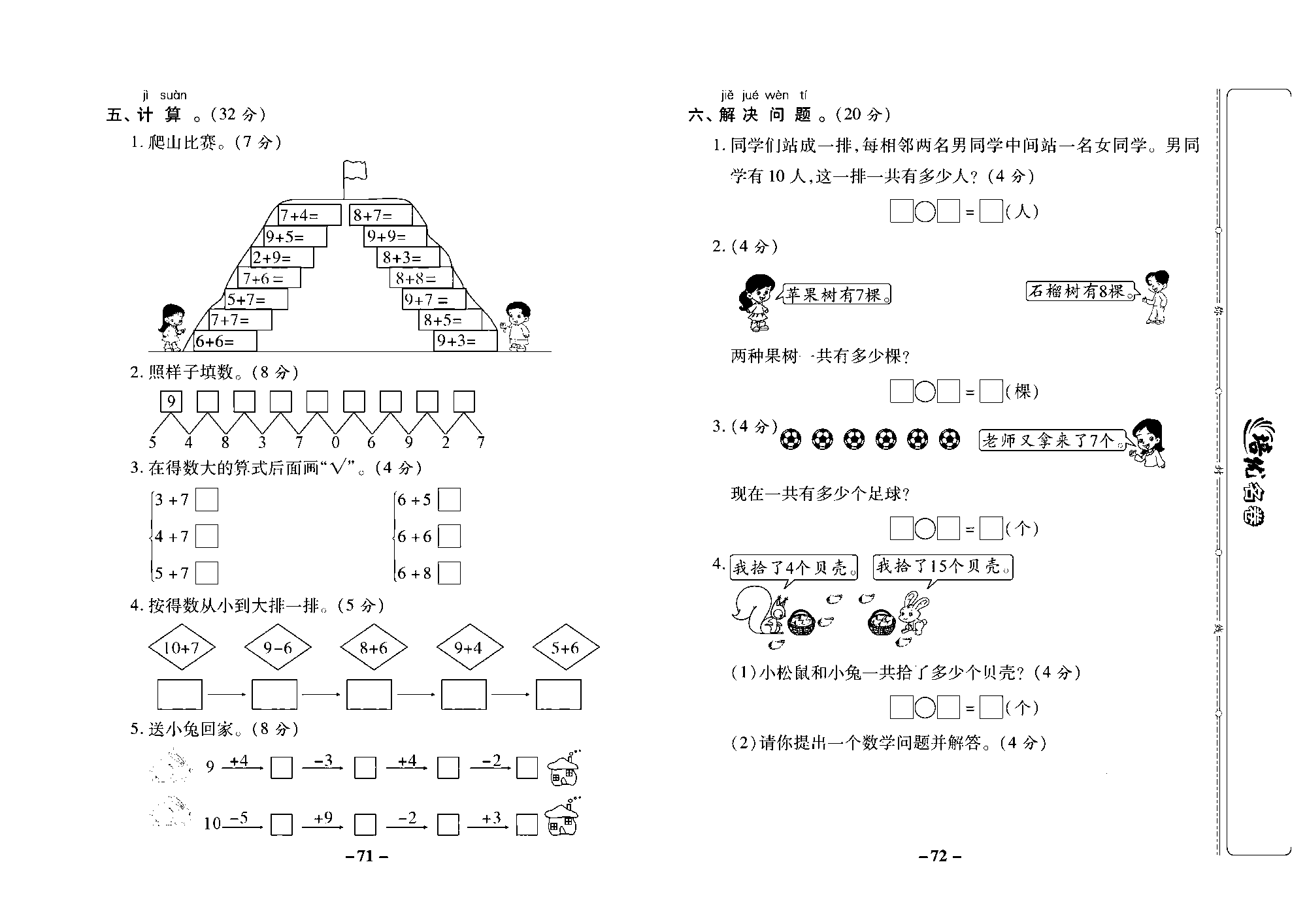 培优名卷一年级上册数学西师版去答案版_部分18.pdf