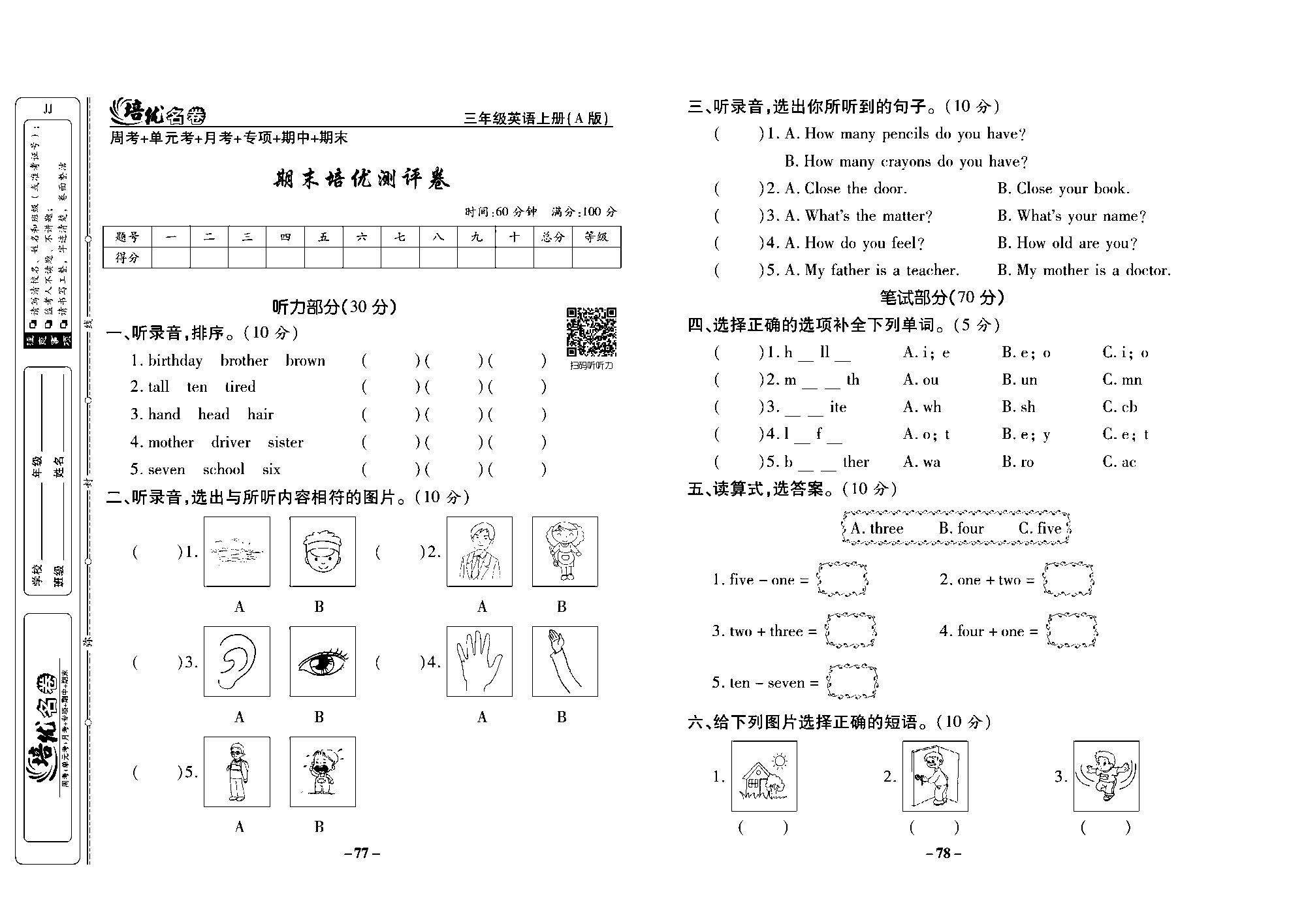 培优名卷三年级上册英语冀教版去答案版_部分20.pdf