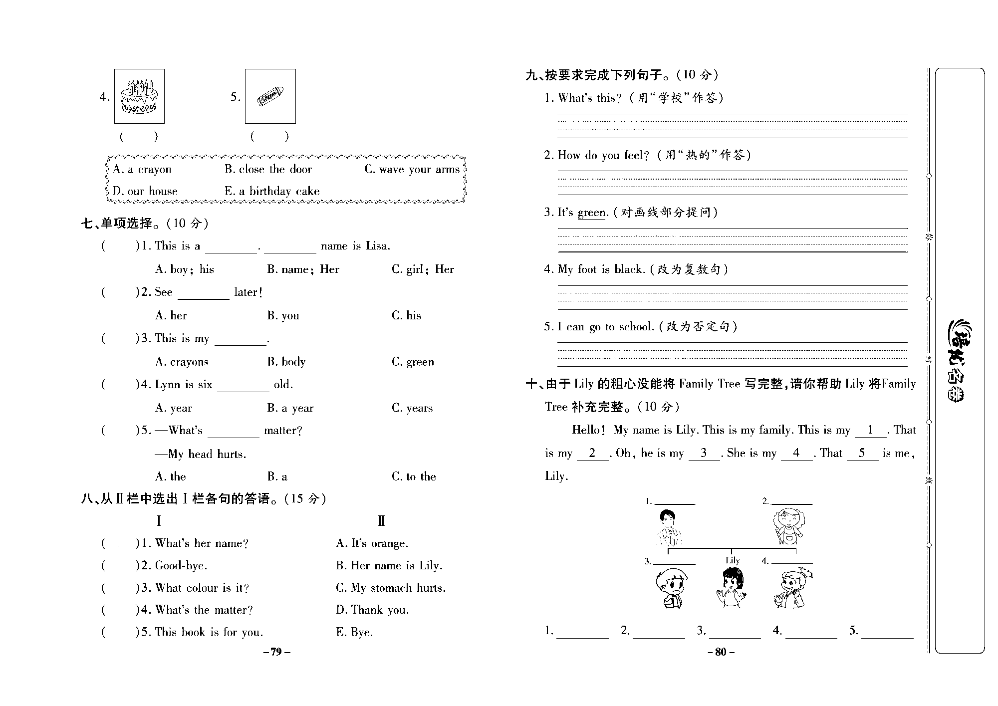 培优名卷三年级上册英语冀教版去答案版_部分20.pdf