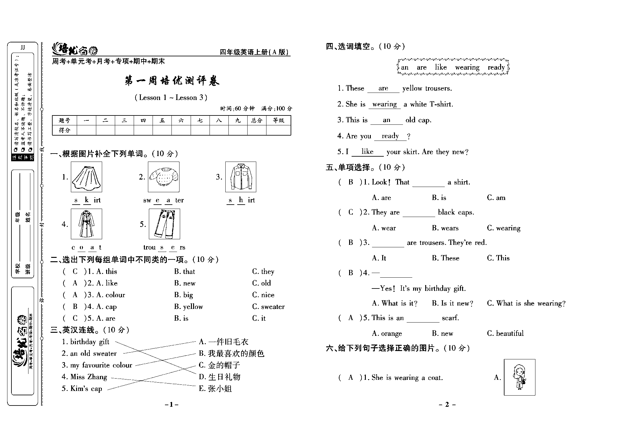 培优名卷四年级上册英语冀教版教师用书（含答案）_部分1.pdf