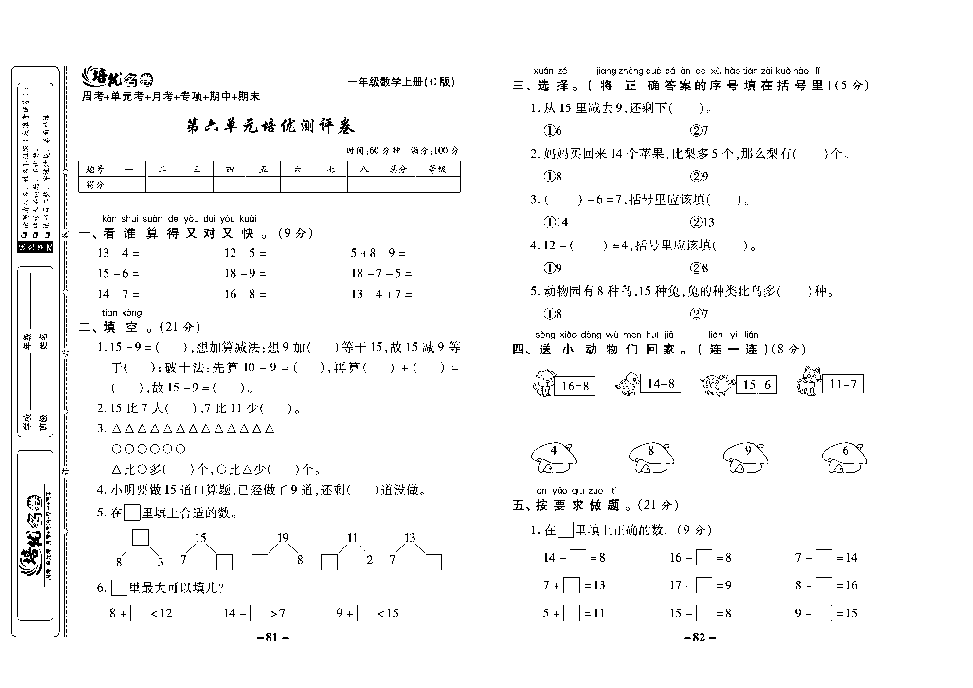 培优名卷一年级上册数学西师版去答案版_部分21.pdf