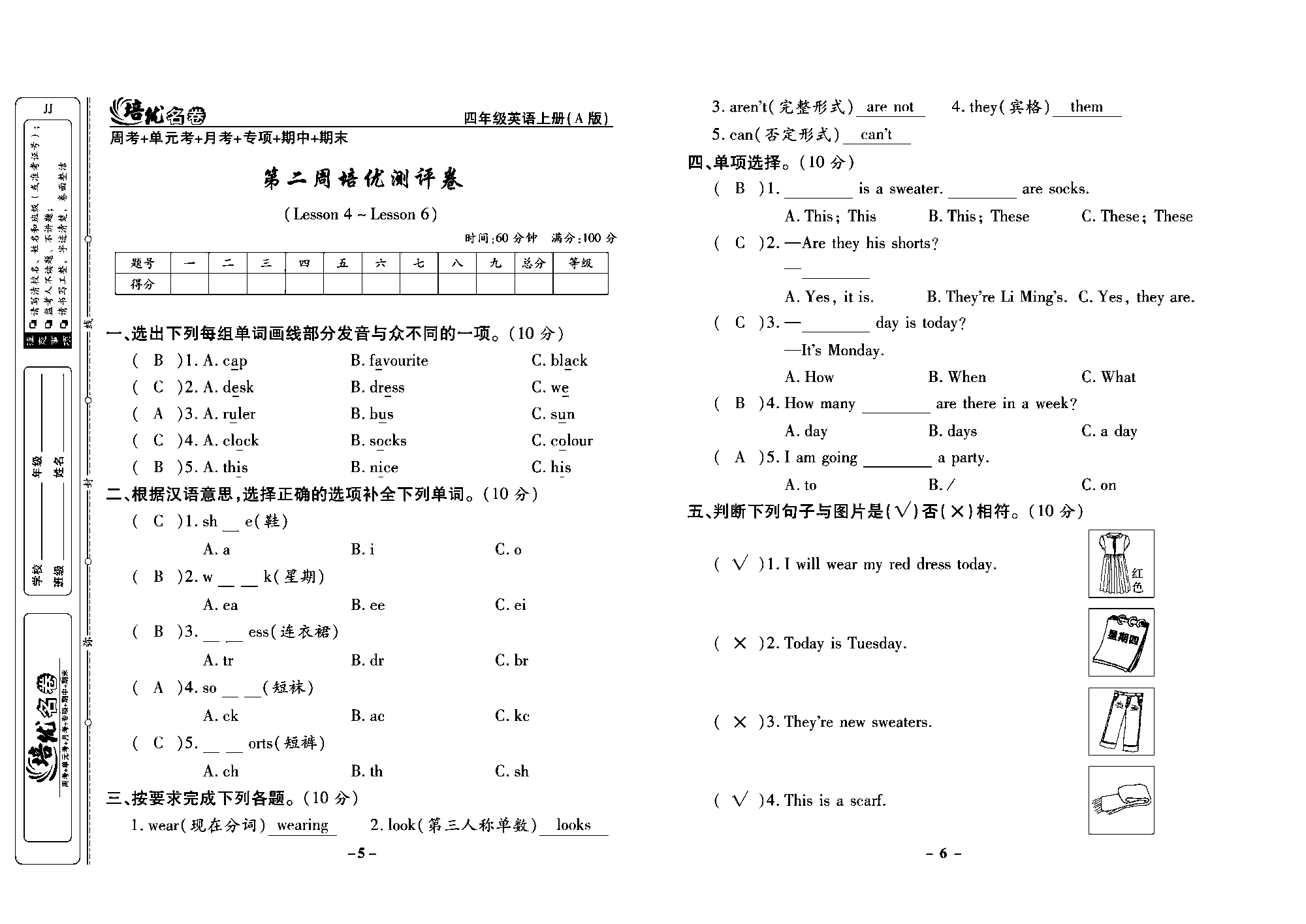 培优名卷四年级上册英语冀教版教师用书（含答案）_部分2.pdf