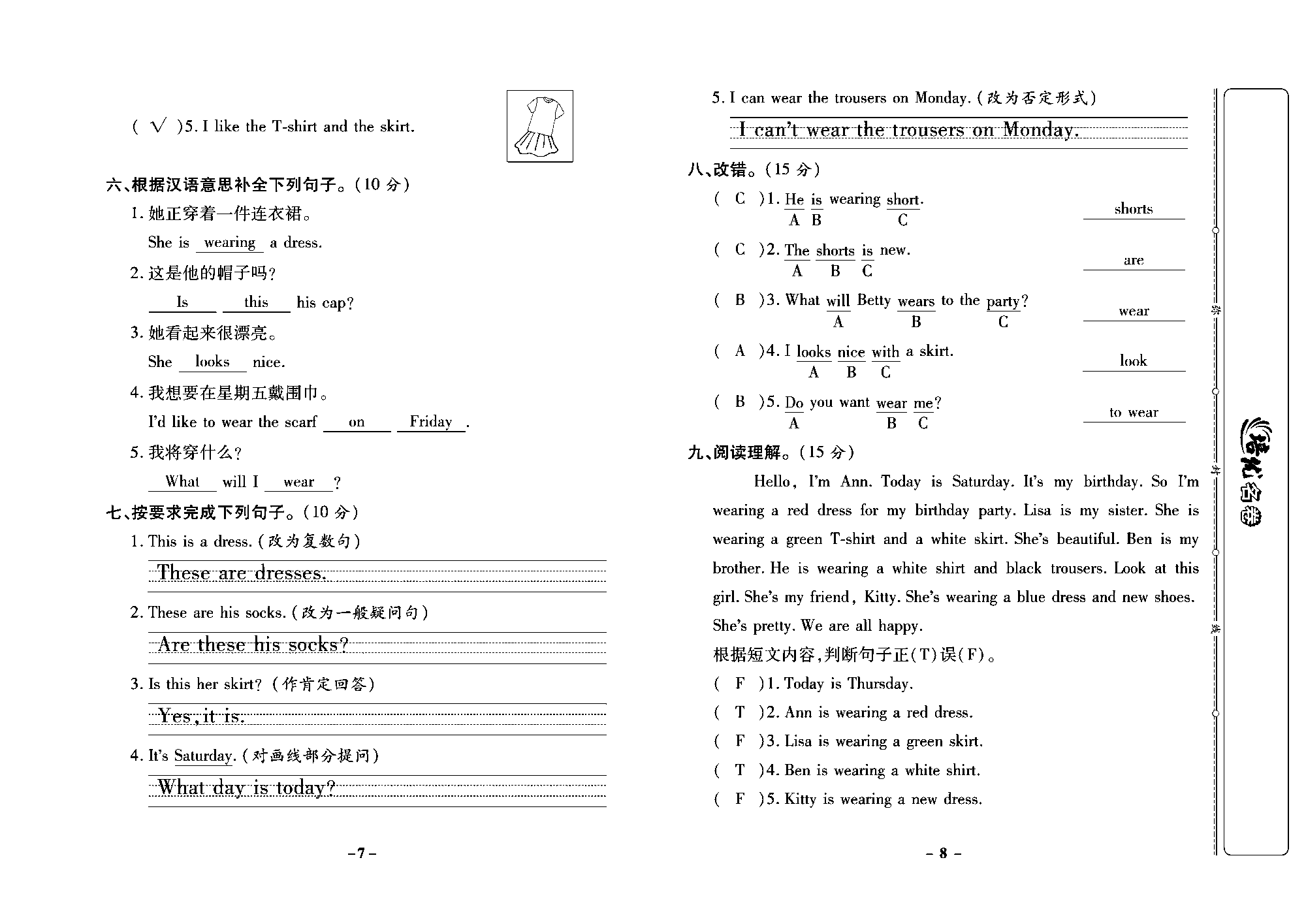 培优名卷四年级上册英语冀教版教师用书（含答案）_部分2.pdf