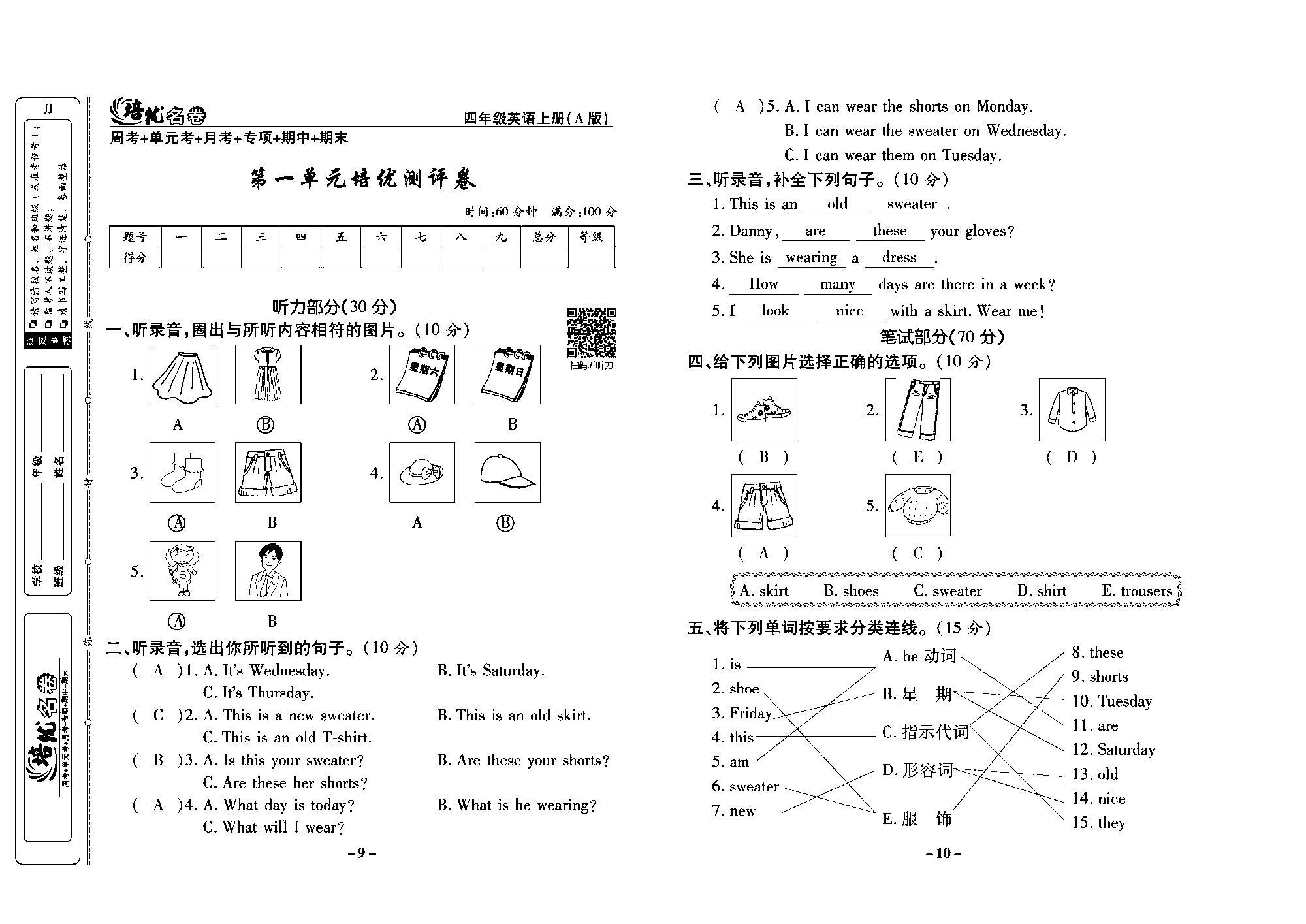 培优名卷四年级上册英语冀教版教师用书（含答案）_部分3.pdf