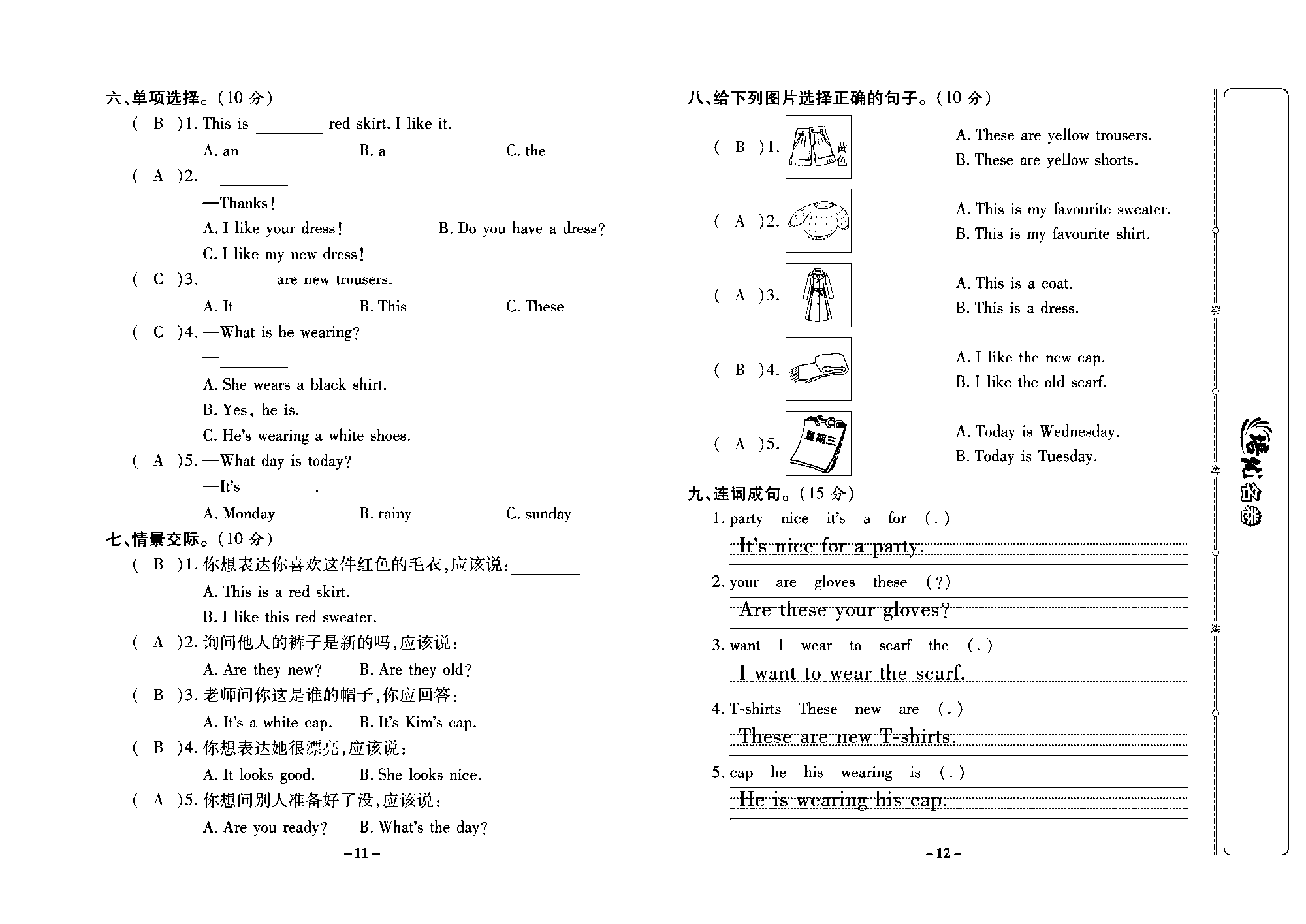 培优名卷四年级上册英语冀教版教师用书（含答案）_部分3.pdf