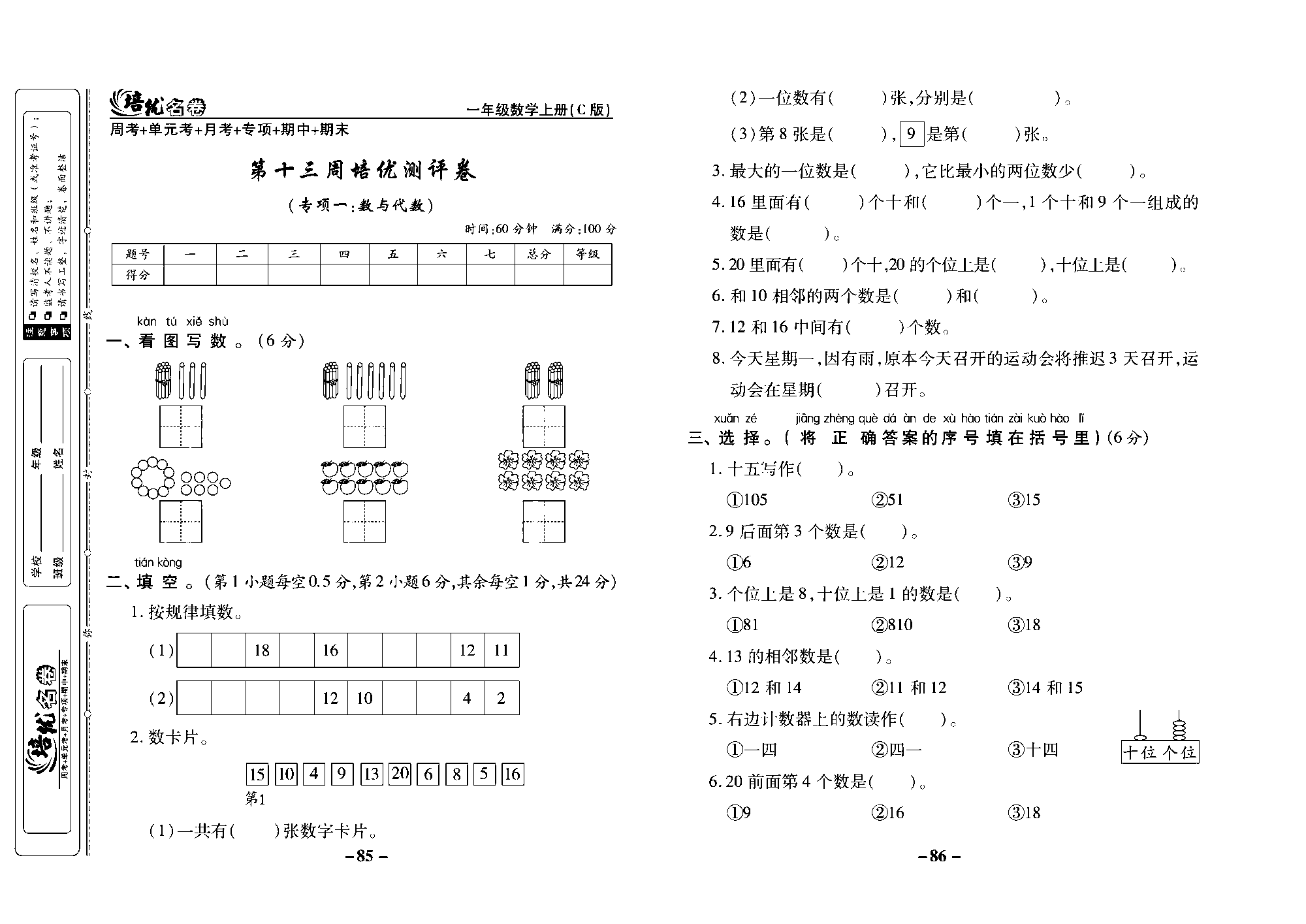 培优名卷一年级上册数学西师版去答案版_部分22.pdf