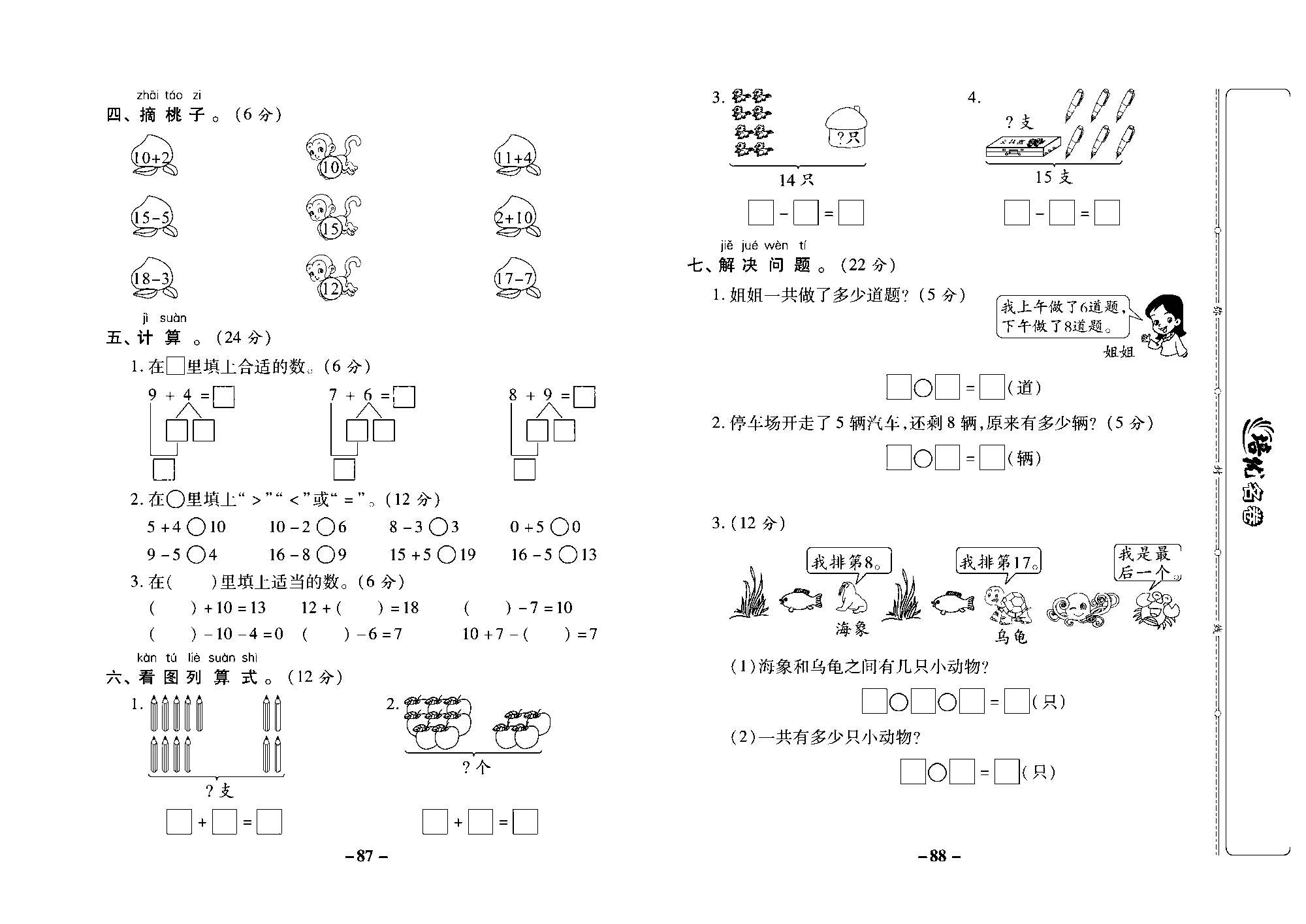 培优名卷一年级上册数学西师版去答案版_部分22.pdf