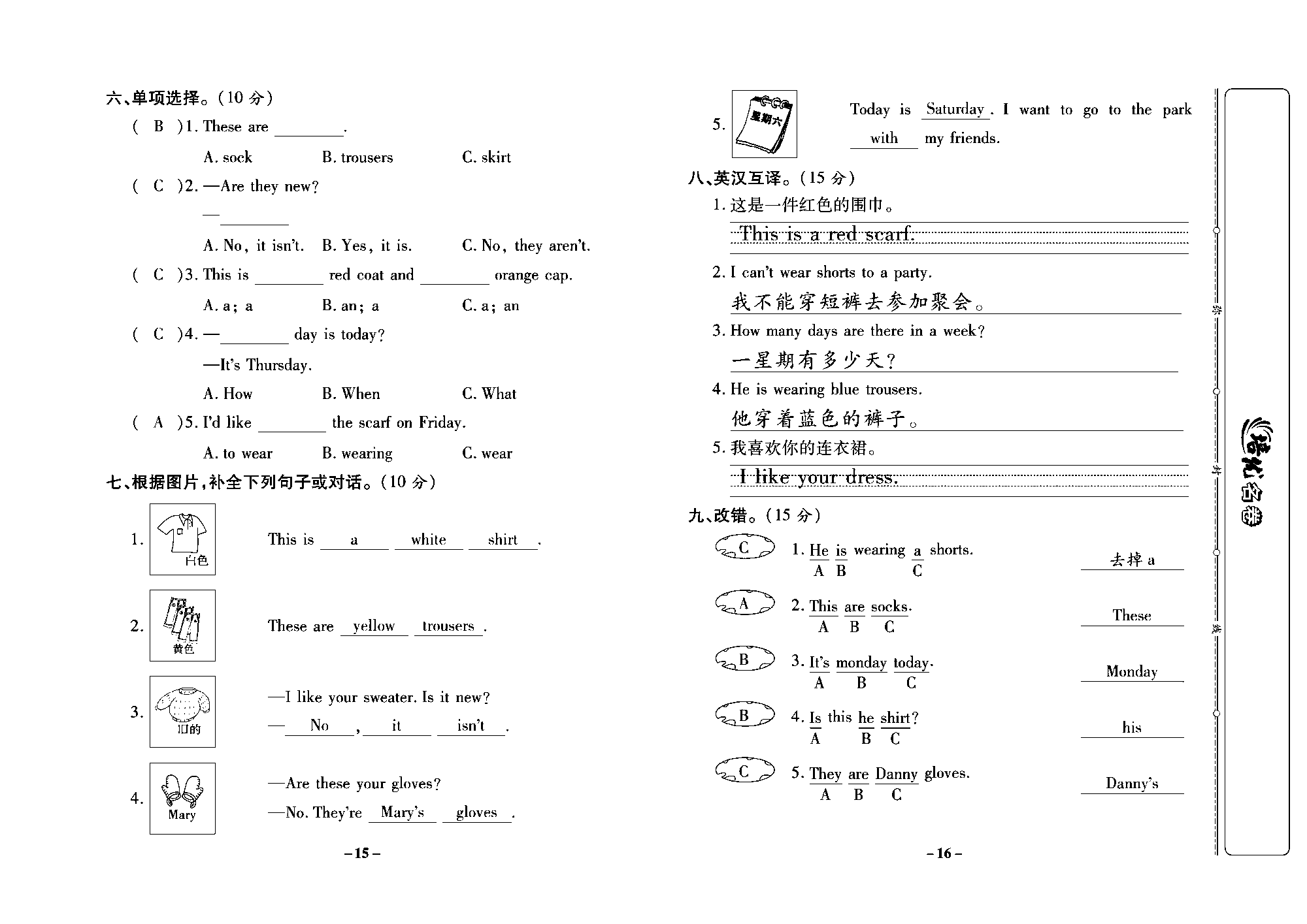 培优名卷四年级上册英语冀教版教师用书（含答案）_部分4.pdf