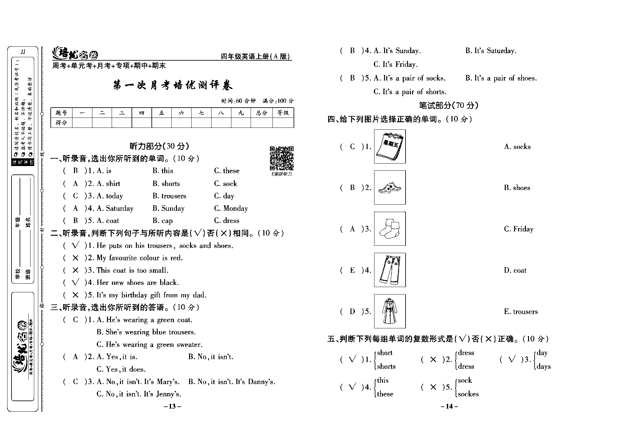 培优名卷四年级上册英语冀教版教师用书（含答案）_部分4.pdf