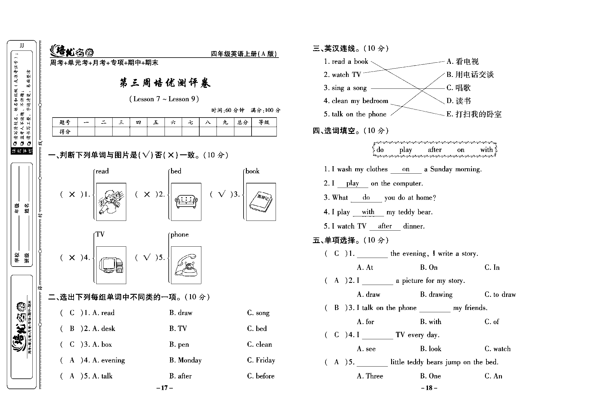 培优名卷四年级上册英语冀教版教师用书（含答案）_部分5.pdf