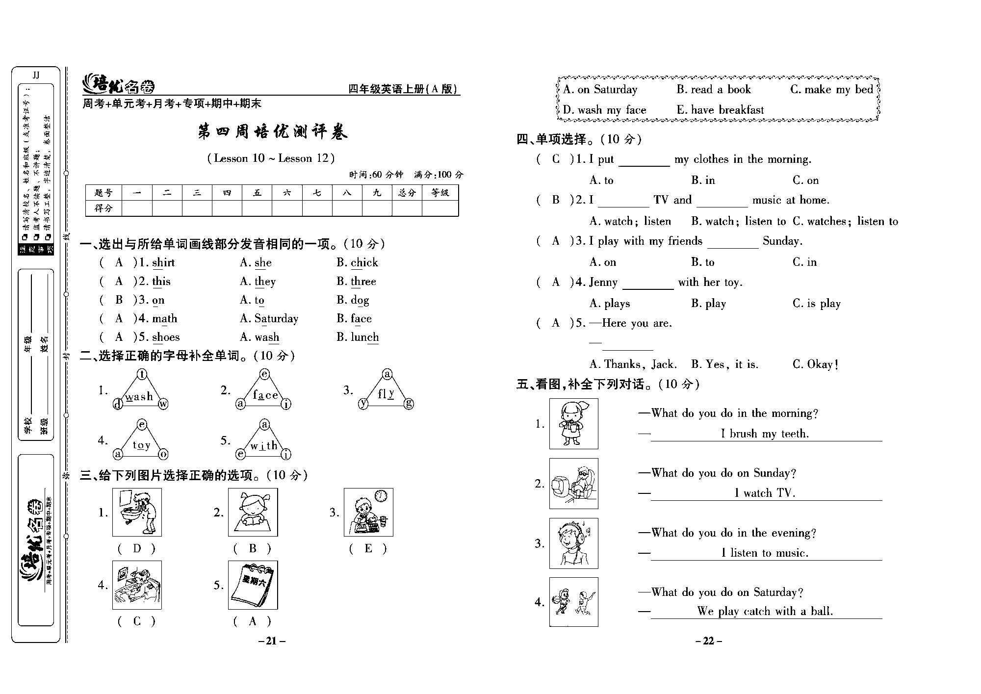 培优名卷四年级上册英语冀教版教师用书（含答案）_部分6.pdf