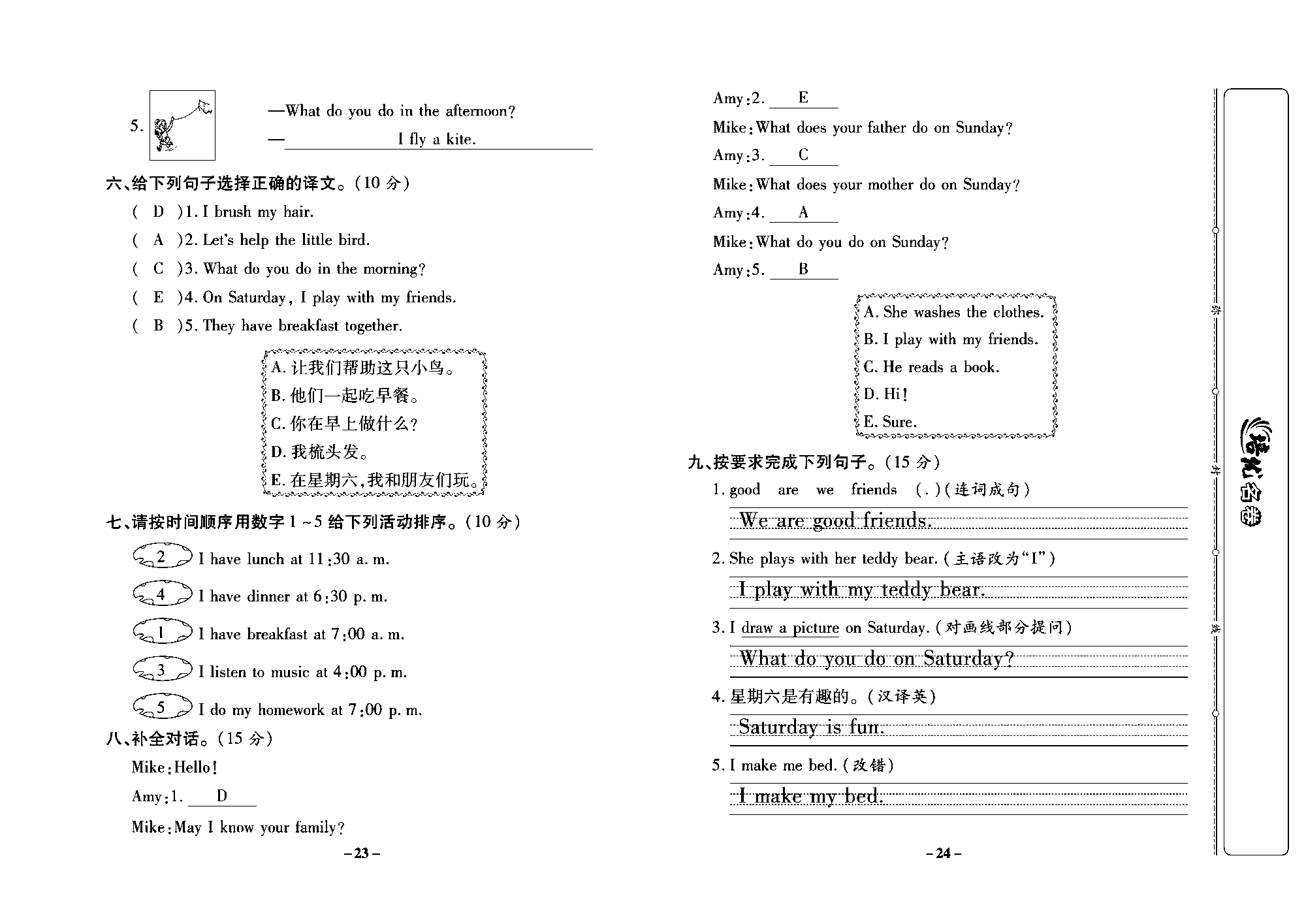 培优名卷四年级上册英语冀教版教师用书（含答案）_部分6.pdf