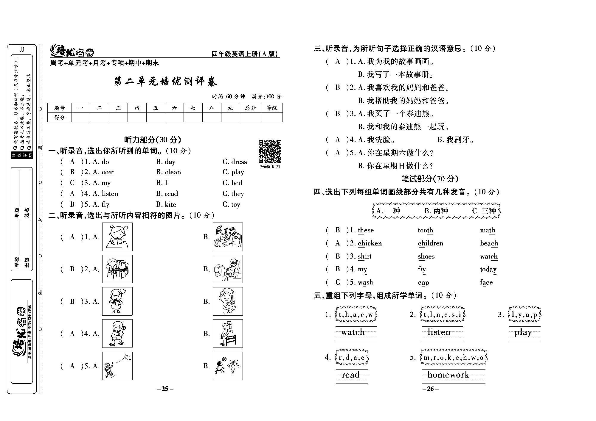 培优名卷四年级上册英语冀教版教师用书（含答案）_部分7.pdf