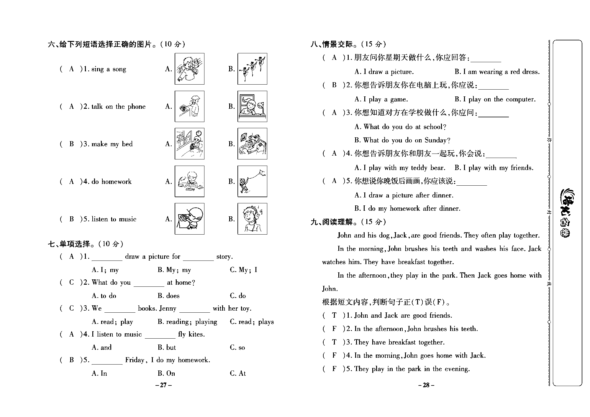 培优名卷四年级上册英语冀教版教师用书（含答案）_部分7.pdf