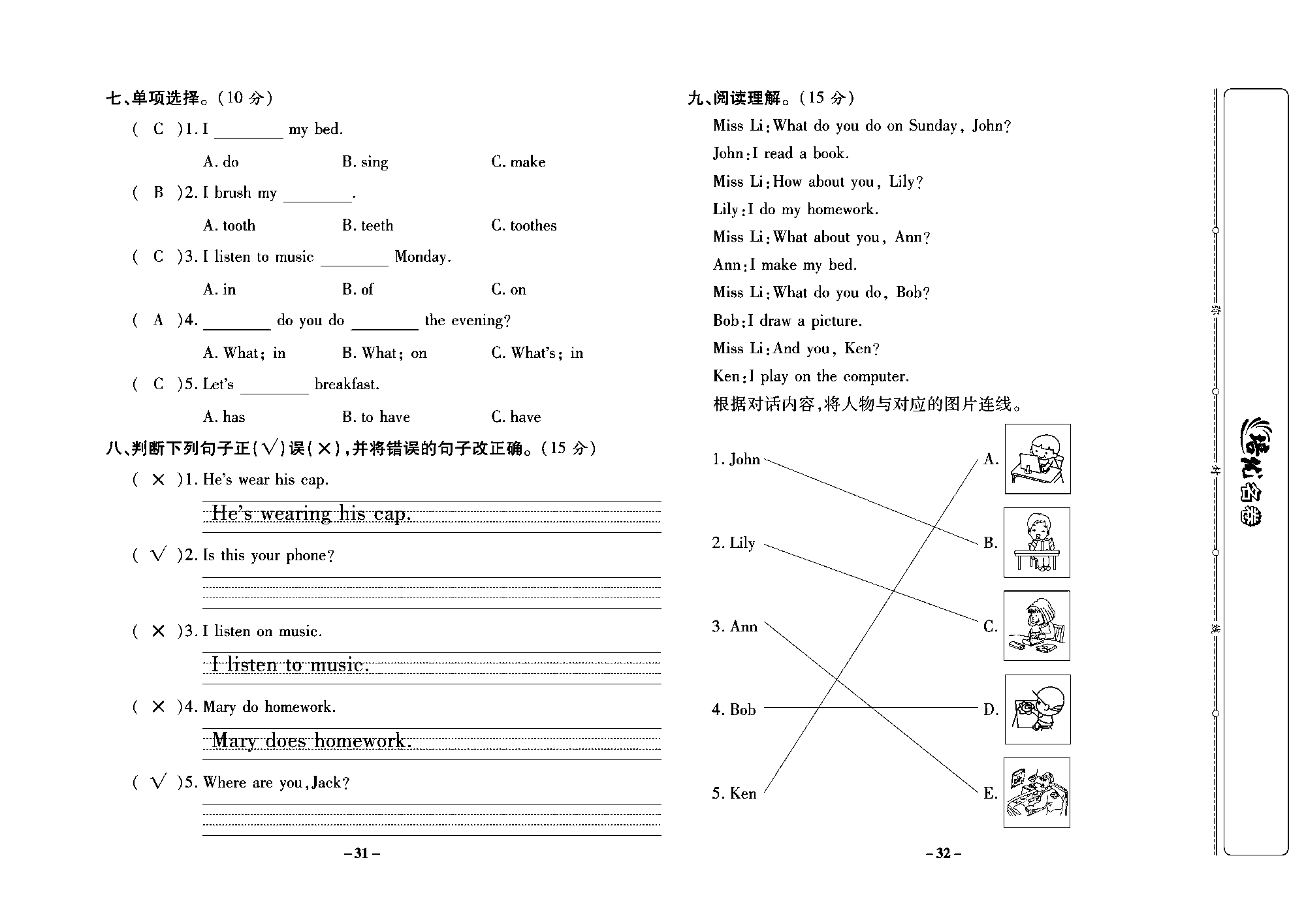 培优名卷四年级上册英语冀教版教师用书（含答案）_部分8.pdf