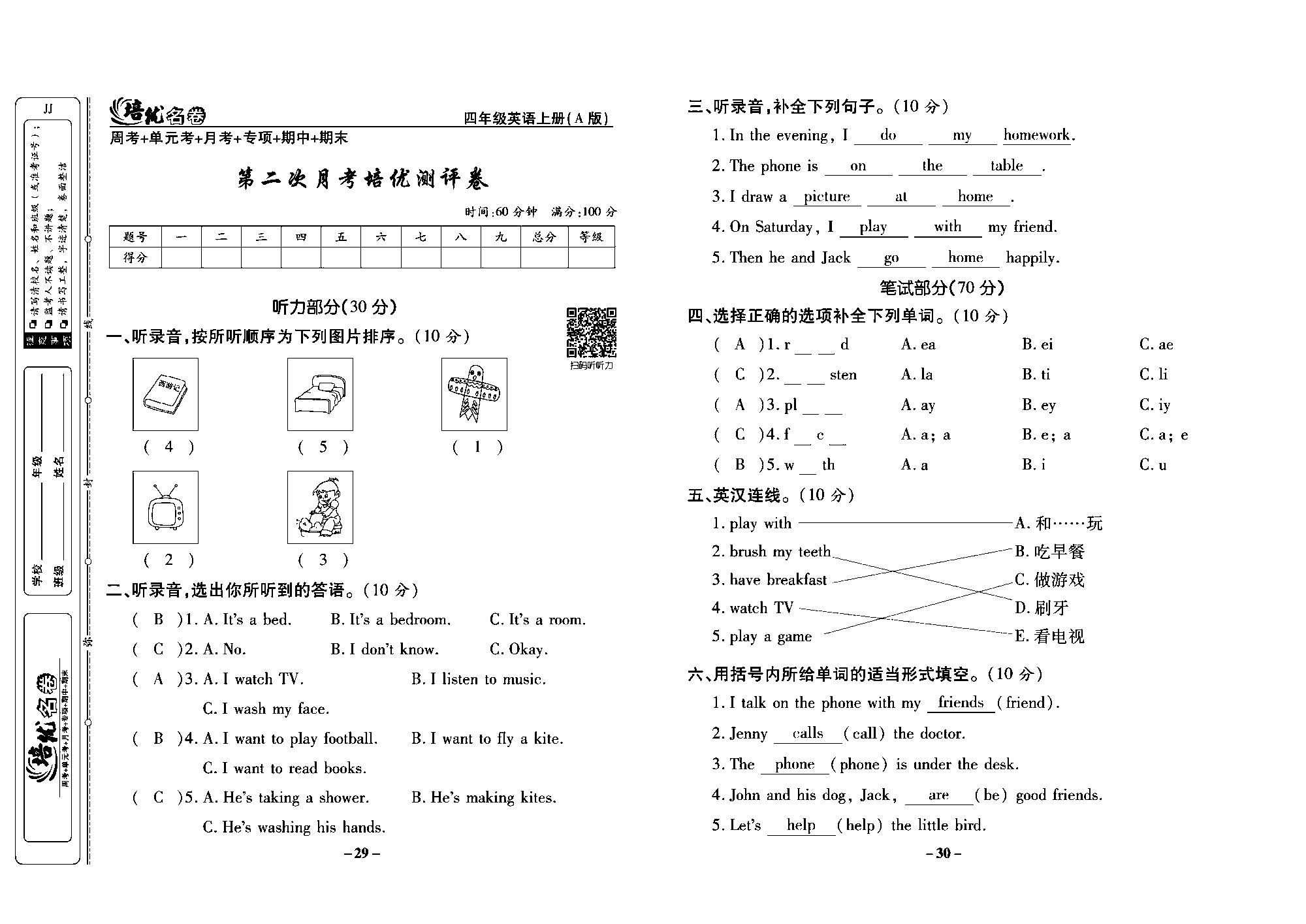 培优名卷四年级上册英语冀教版教师用书（含答案）_部分8.pdf