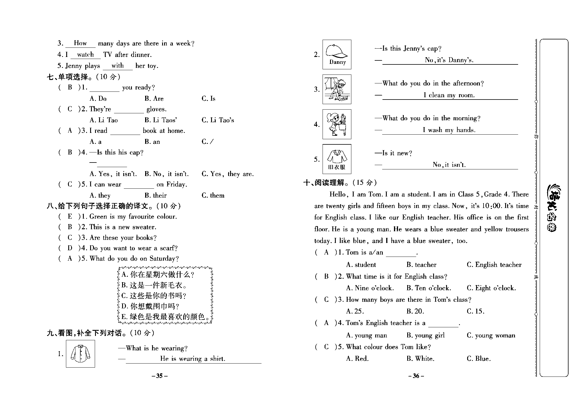 培优名卷四年级上册英语冀教版教师用书（含答案）_部分9.pdf