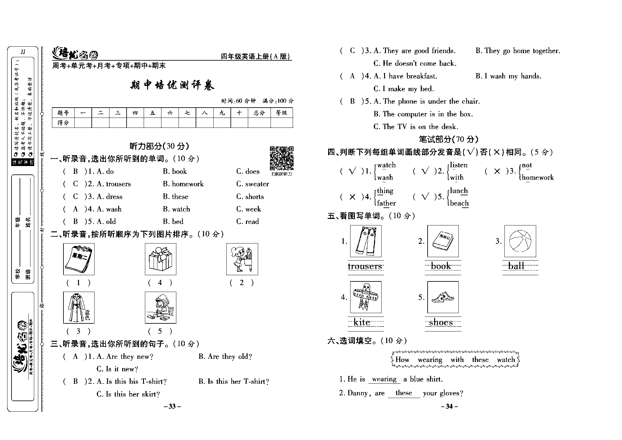 培优名卷四年级上册英语冀教版教师用书（含答案）_部分9.pdf