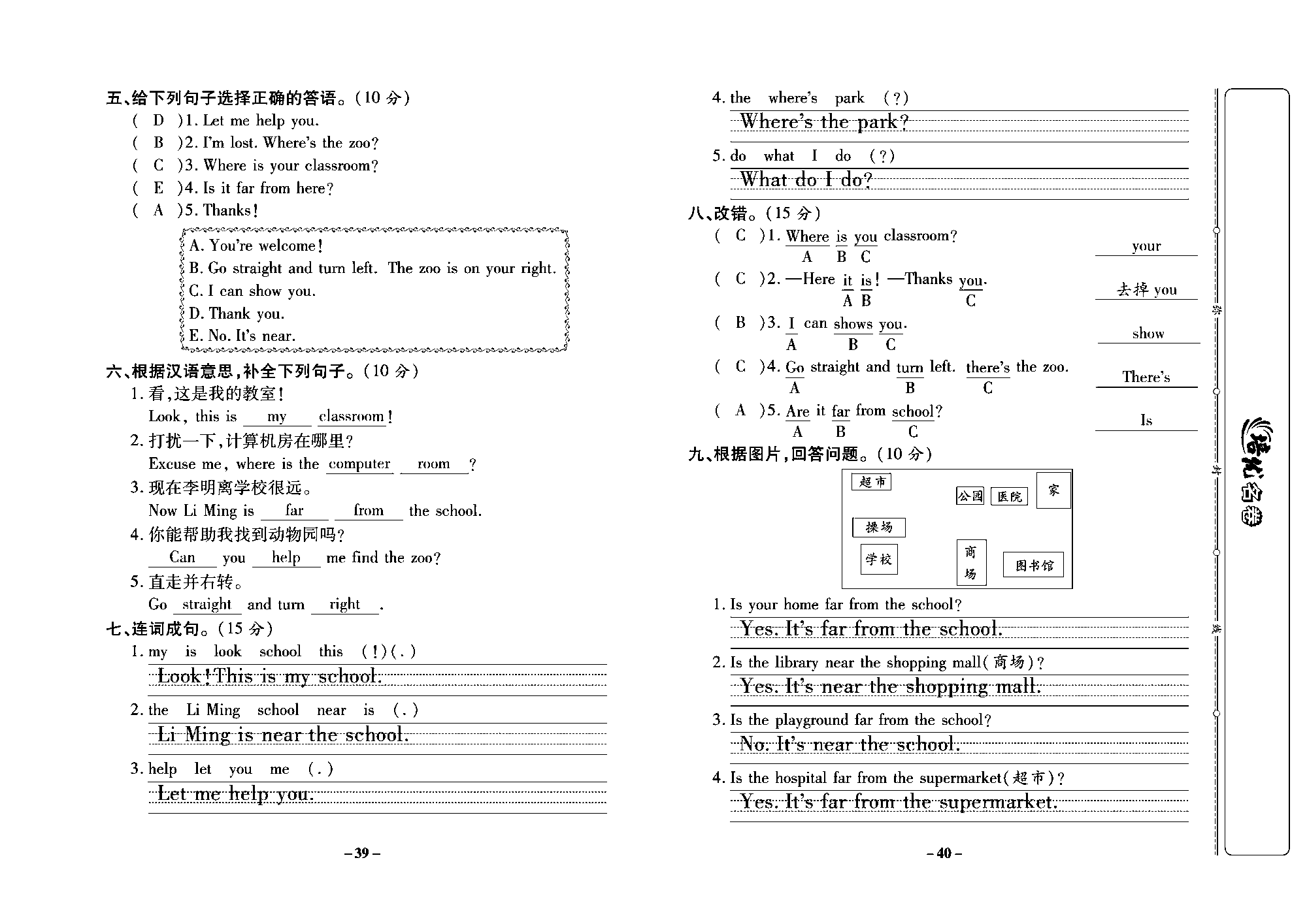 培优名卷四年级上册英语冀教版教师用书（含答案）_部分10.pdf