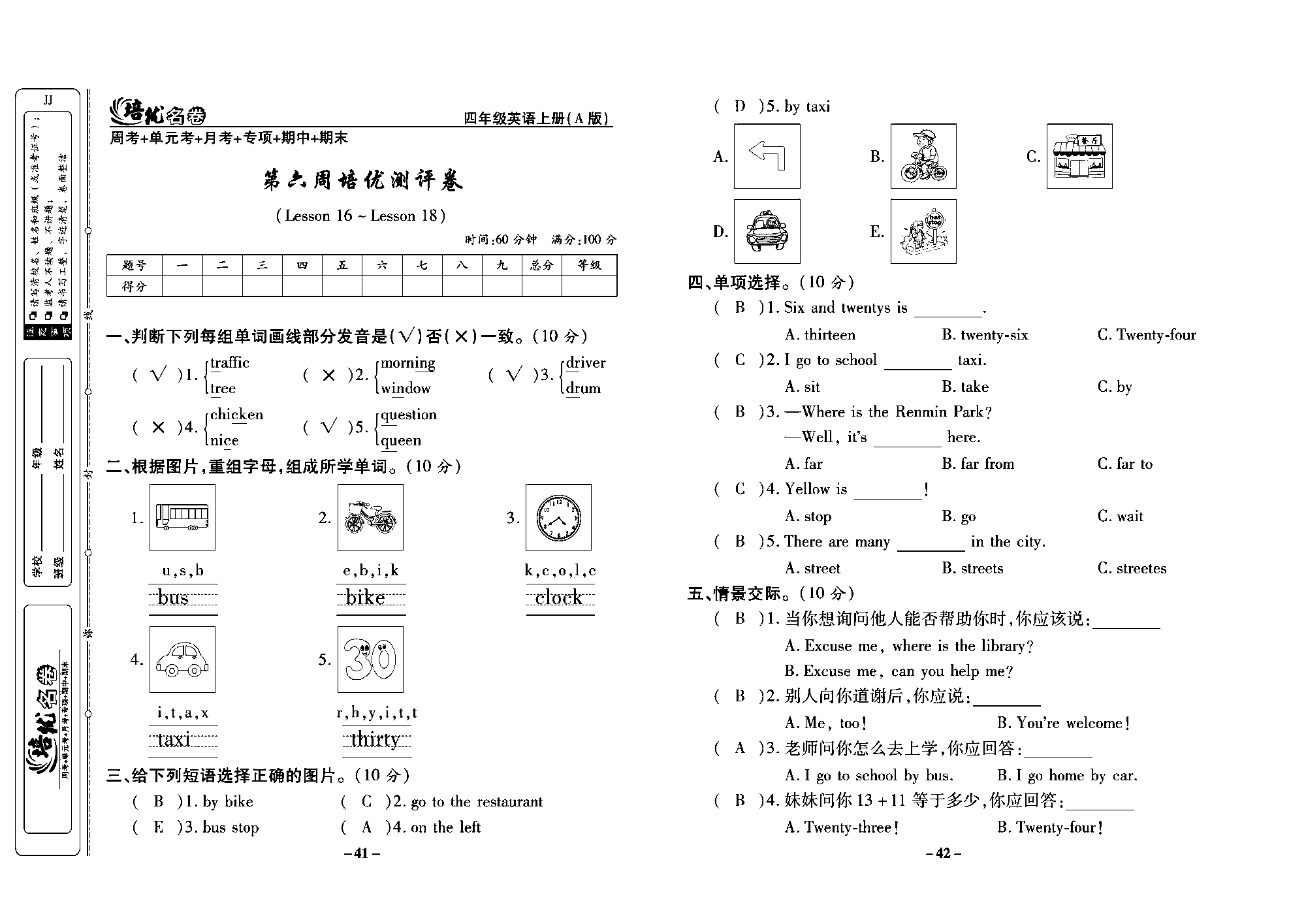 培优名卷四年级上册英语冀教版教师用书（含答案）_部分11.pdf