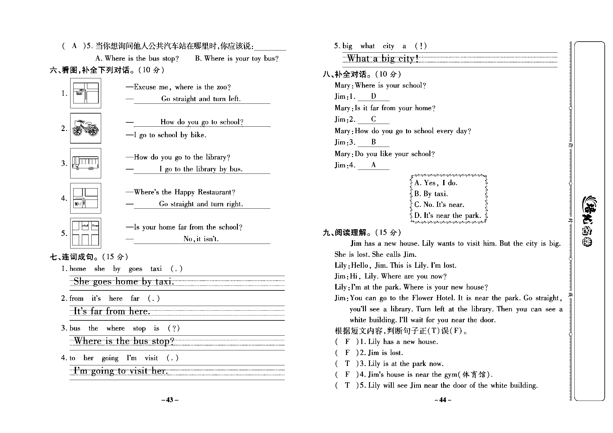 培优名卷四年级上册英语冀教版教师用书（含答案）_部分11.pdf