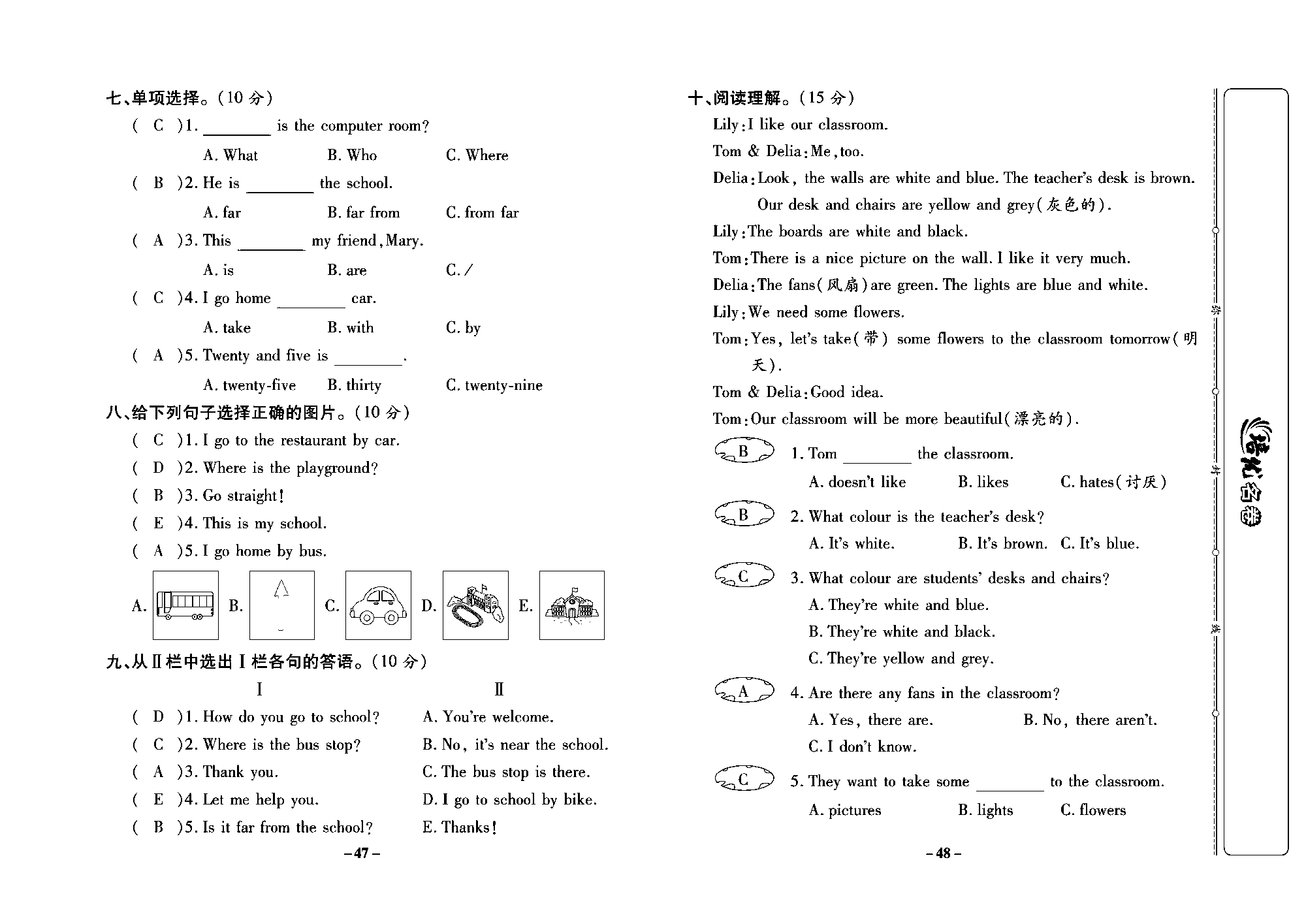 培优名卷四年级上册英语冀教版教师用书（含答案）_部分12.pdf