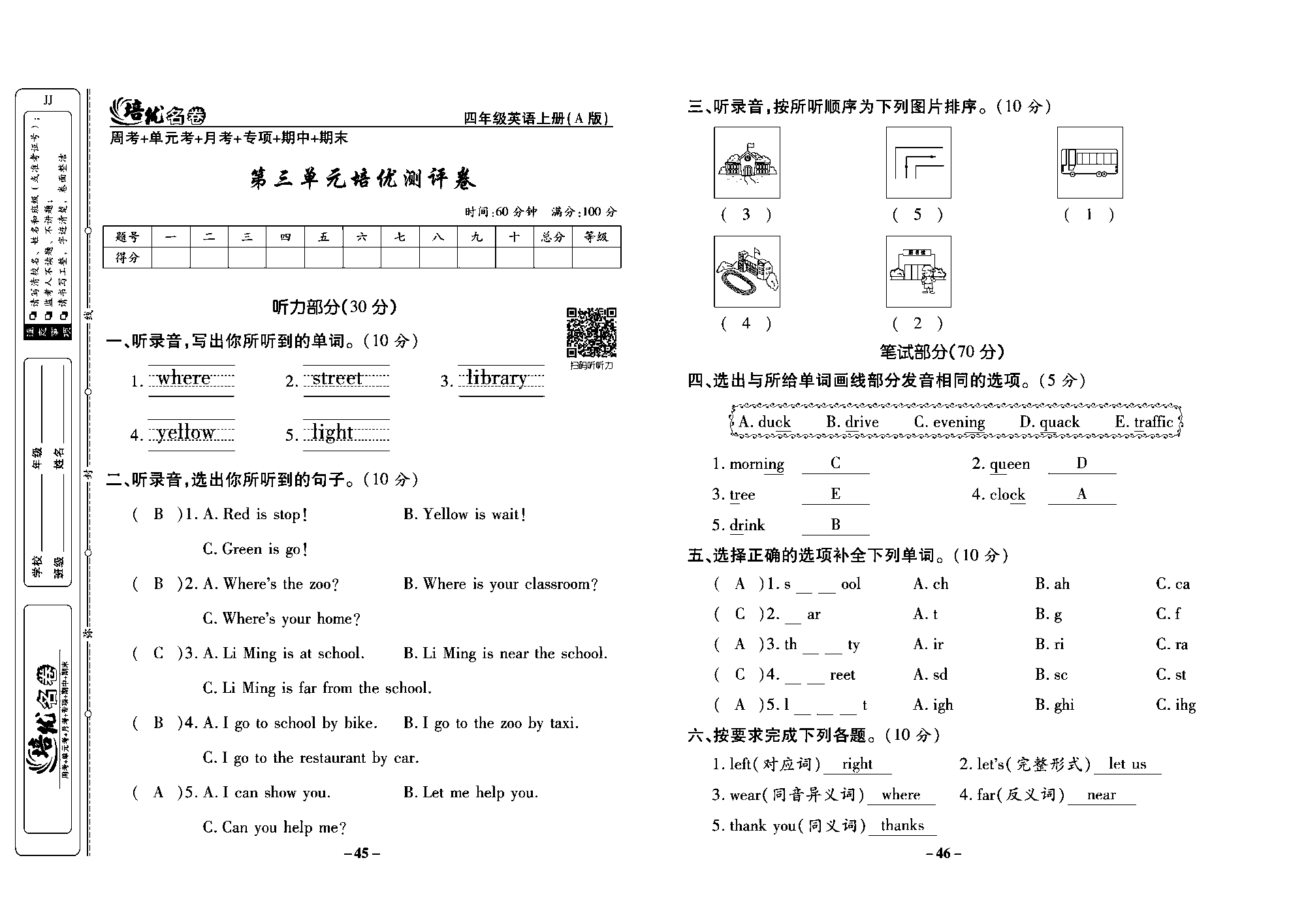 培优名卷四年级上册英语冀教版教师用书（含答案）_部分12.pdf