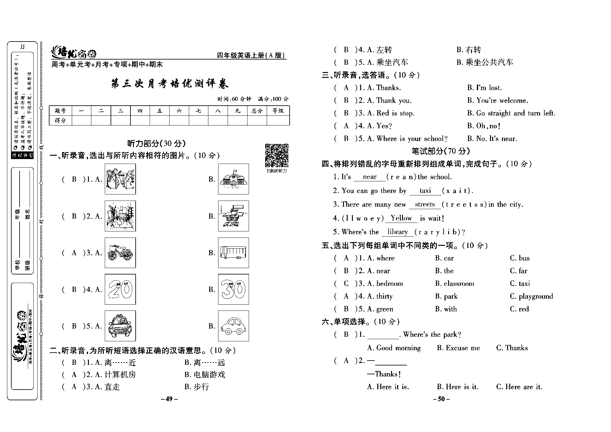 培优名卷四年级上册英语冀教版教师用书（含答案）_部分13.pdf