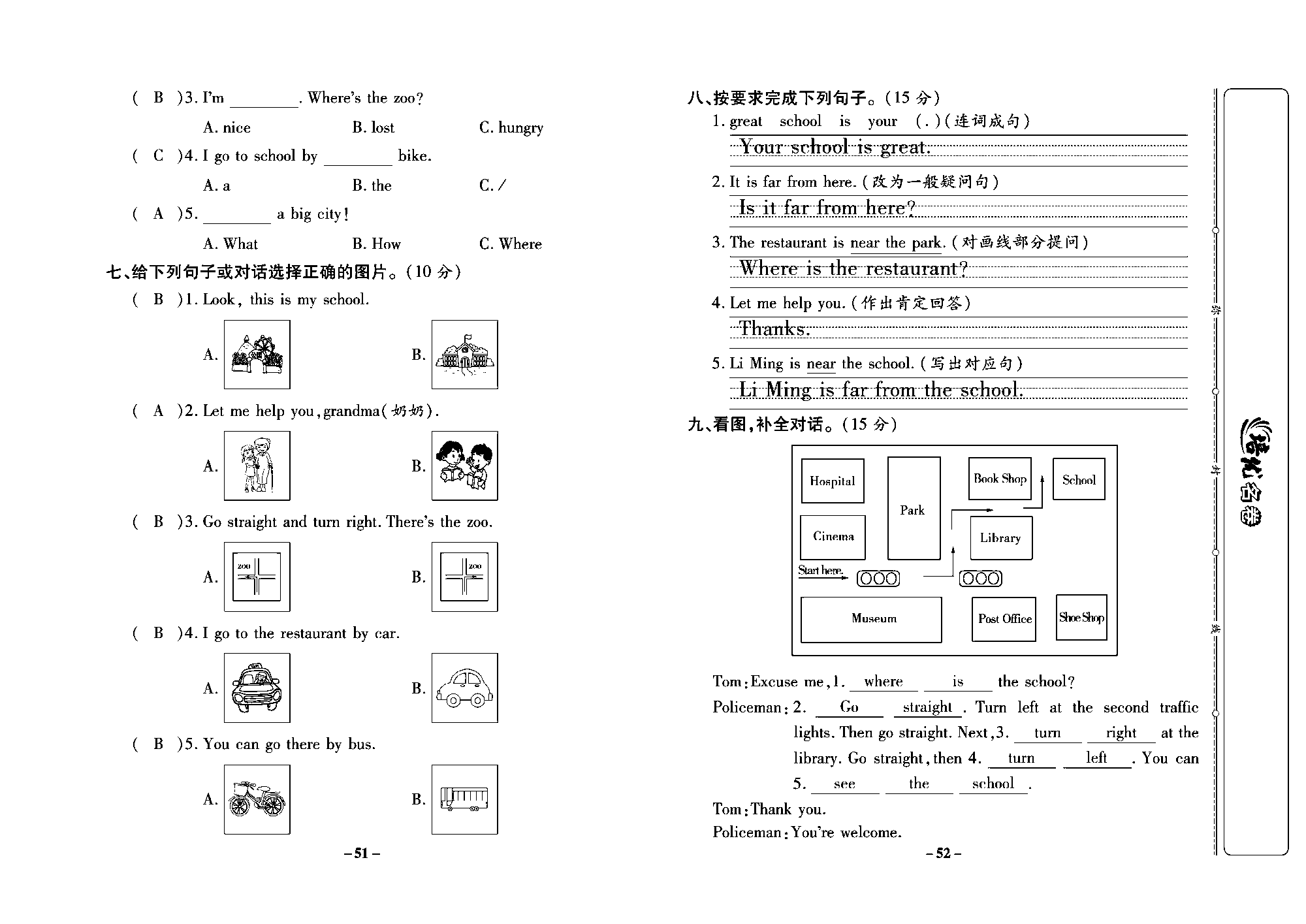 培优名卷四年级上册英语冀教版教师用书（含答案）_部分13.pdf