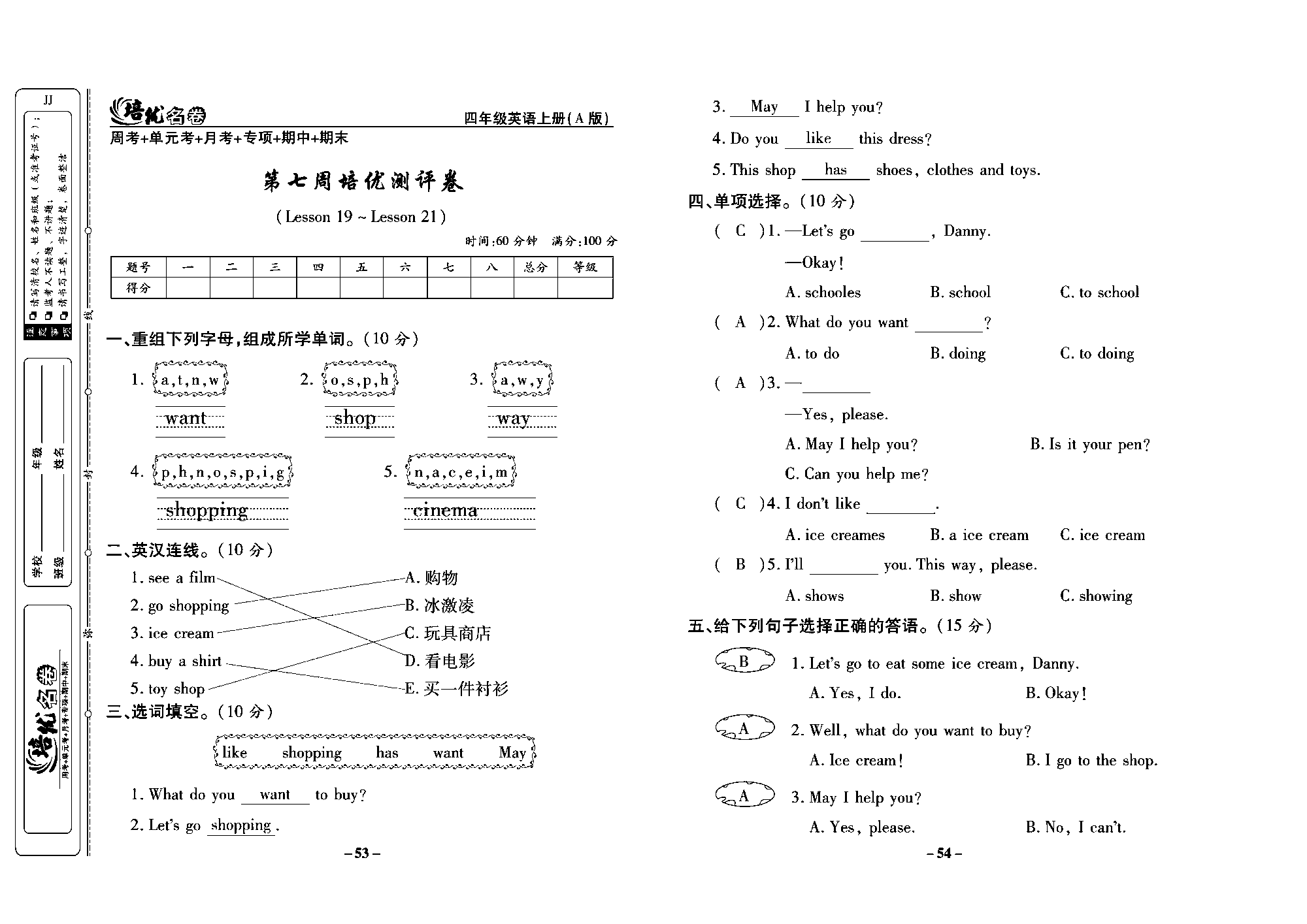 培优名卷四年级上册英语冀教版教师用书（含答案）_部分14.pdf