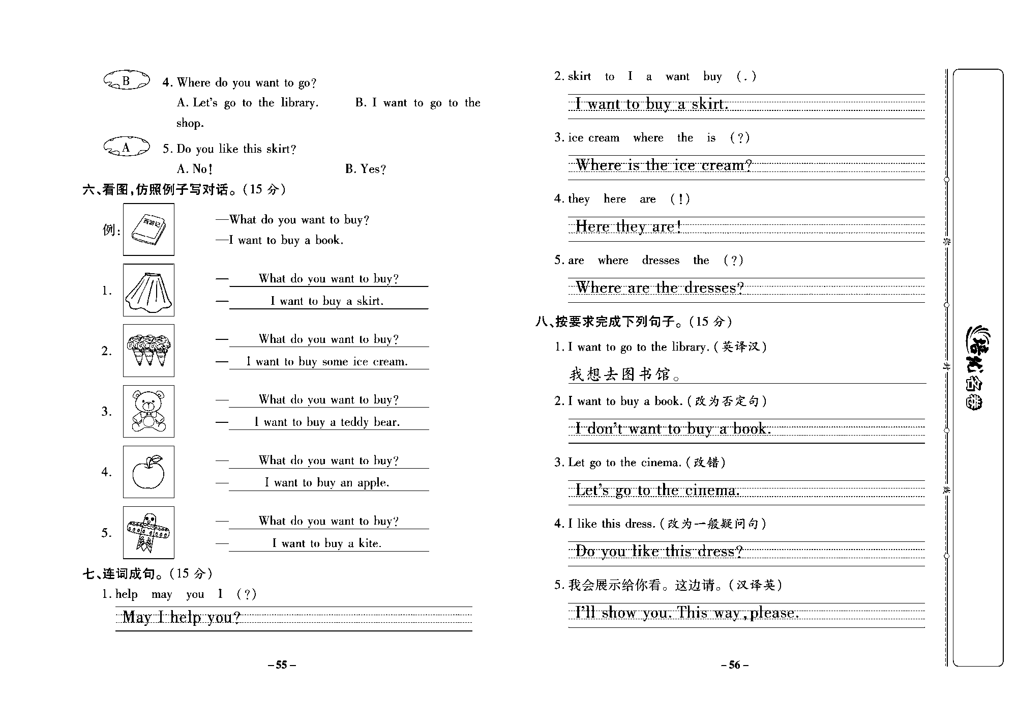 培优名卷四年级上册英语冀教版教师用书（含答案）_部分14.pdf