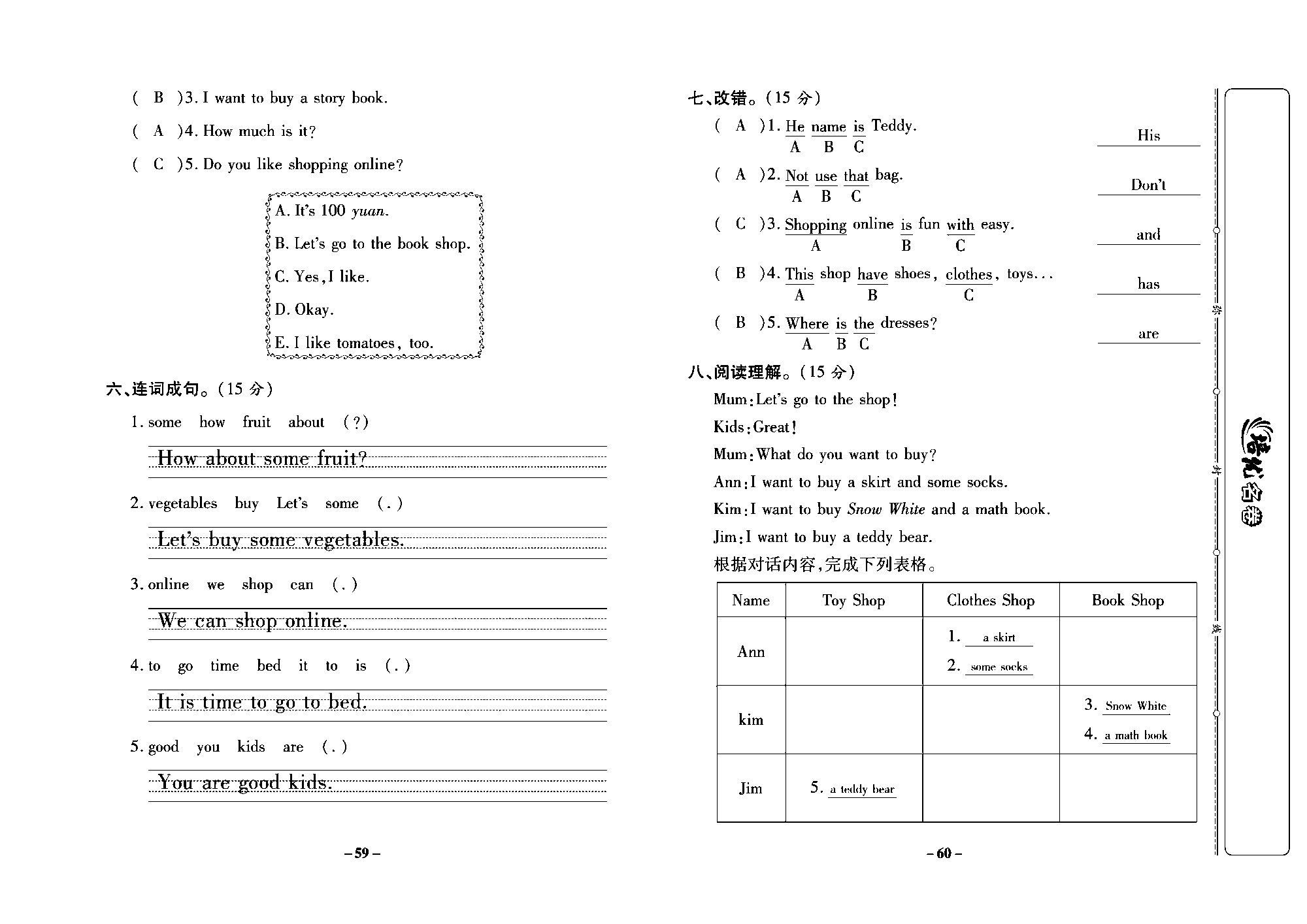 培优名卷四年级上册英语冀教版教师用书（含答案）_部分15.pdf